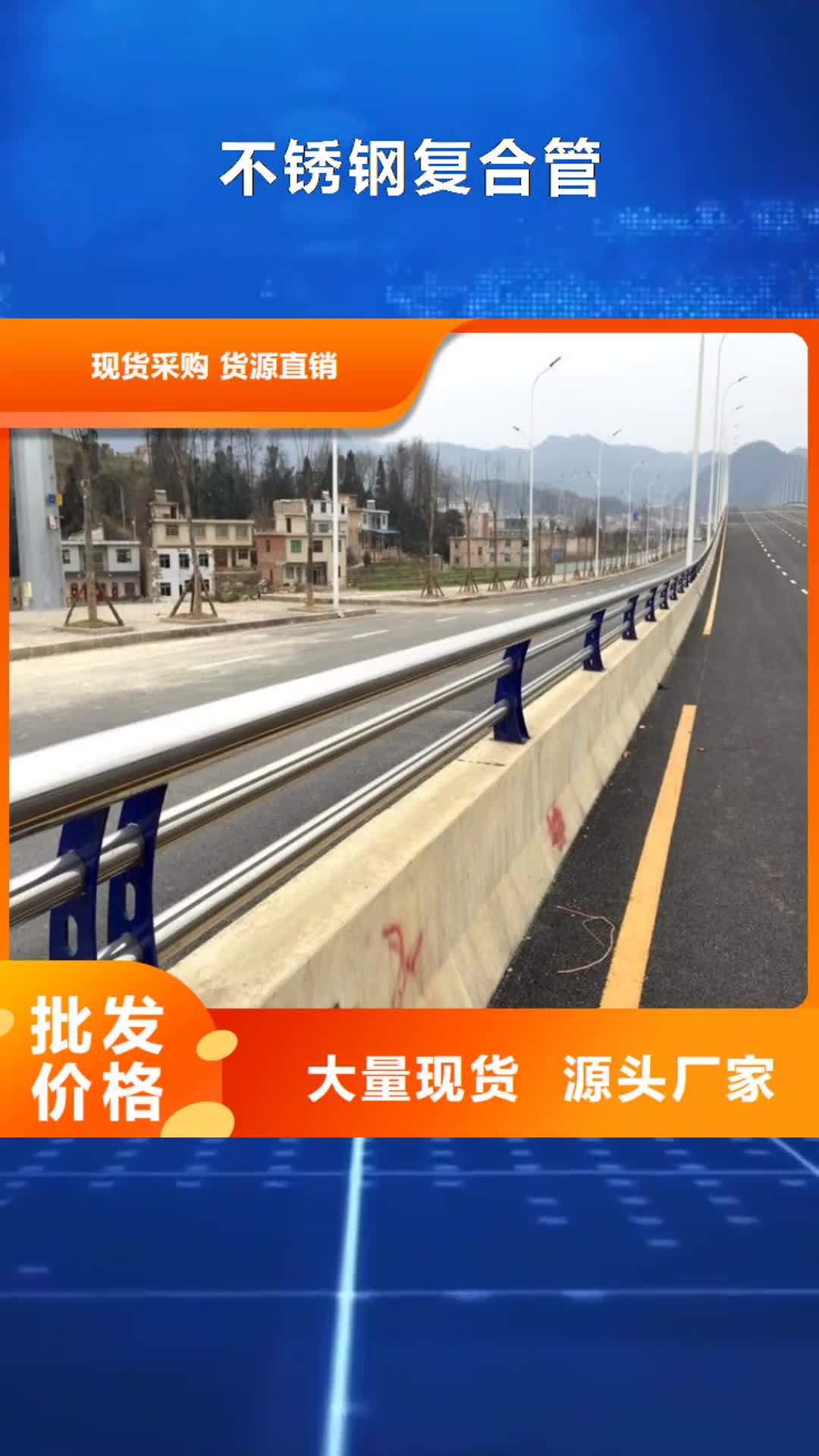 【三门峡 不锈钢复合管-桥梁防撞护栏优质材料厂家直销】