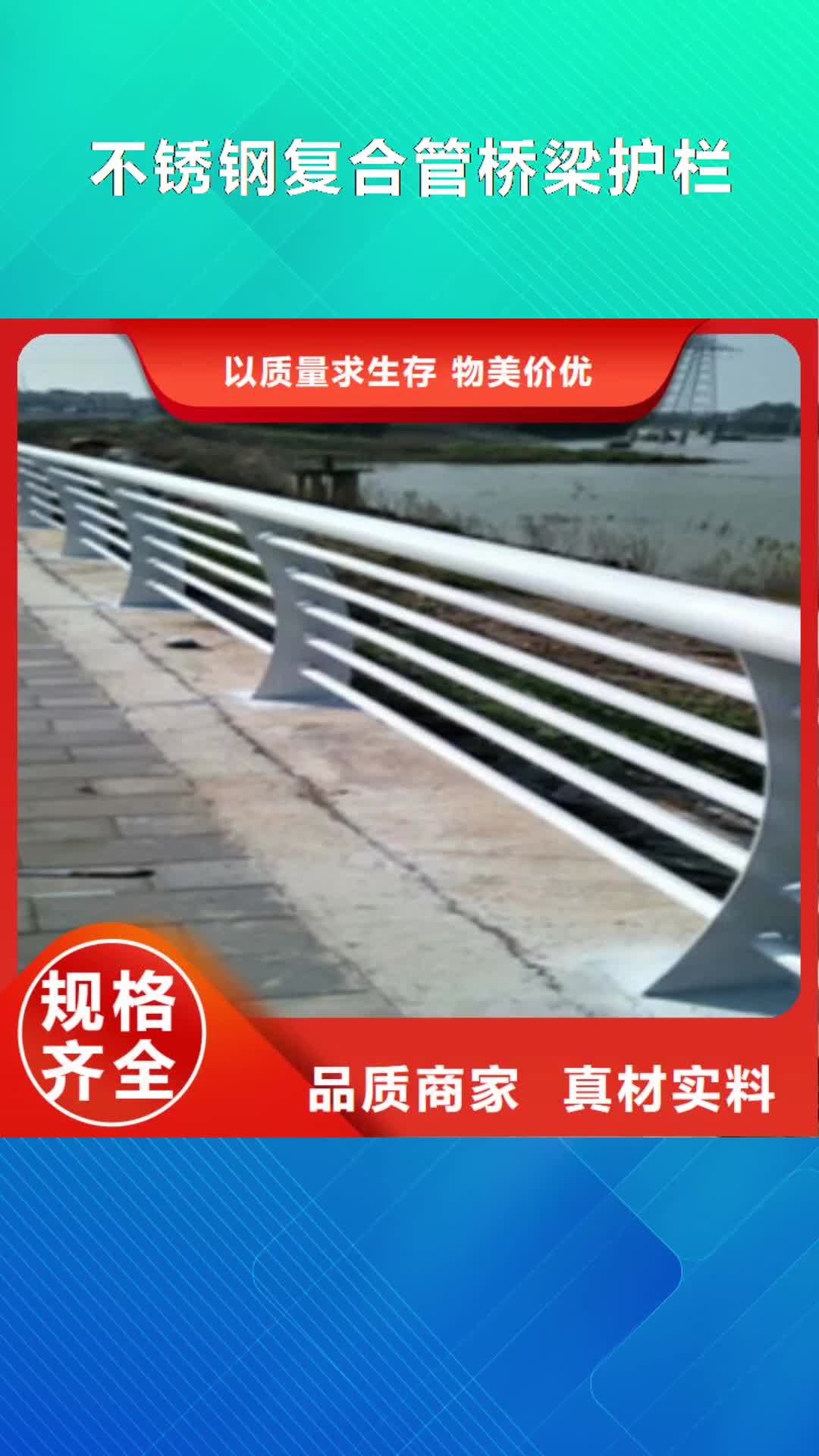 连云港 不锈钢复合管桥梁护栏【不锈钢桥梁护栏厂家】好产品不怕比