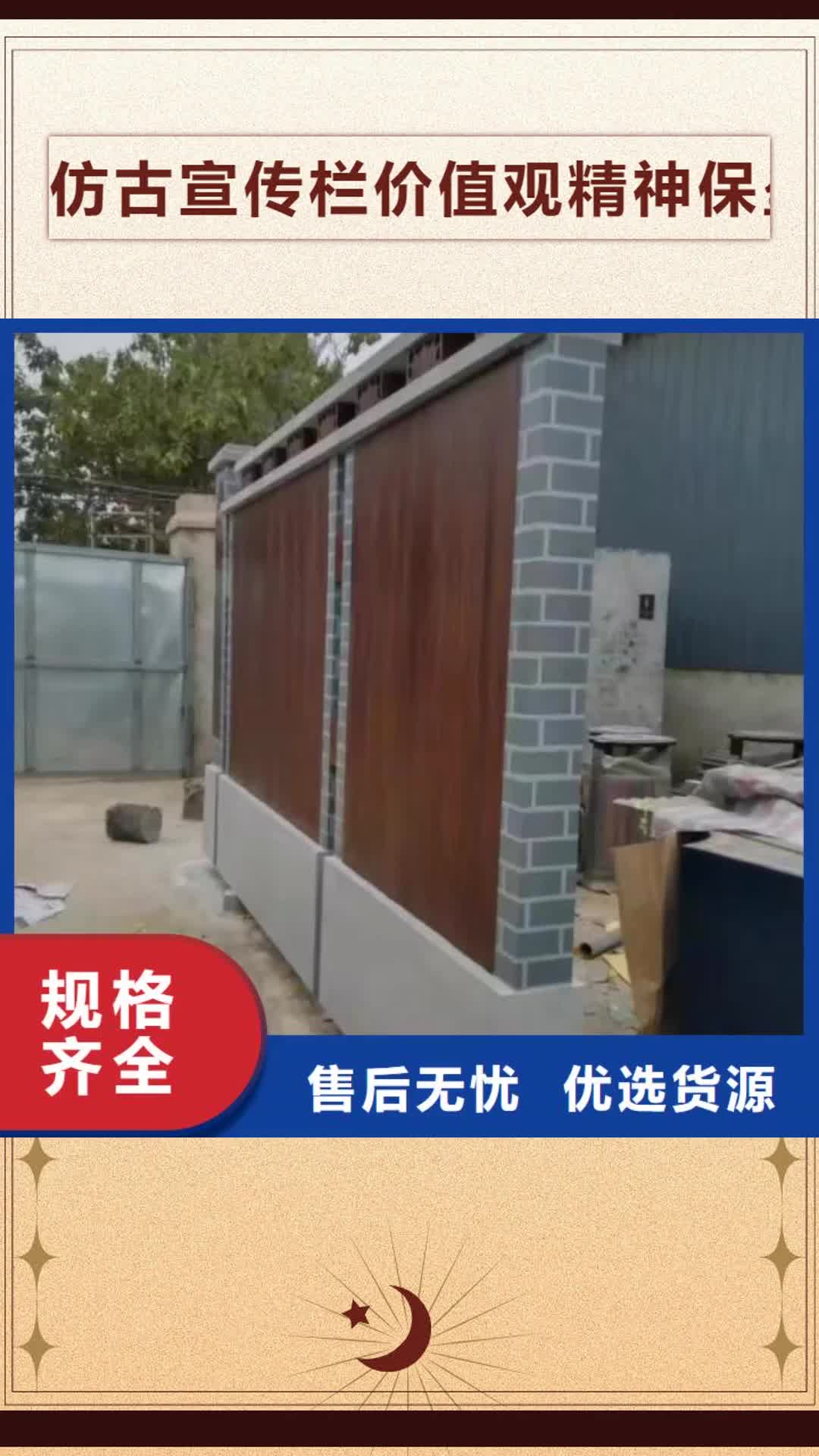 【鞍山 仿古宣传栏价值观精神保垒导向牌诚信经营质量保证】