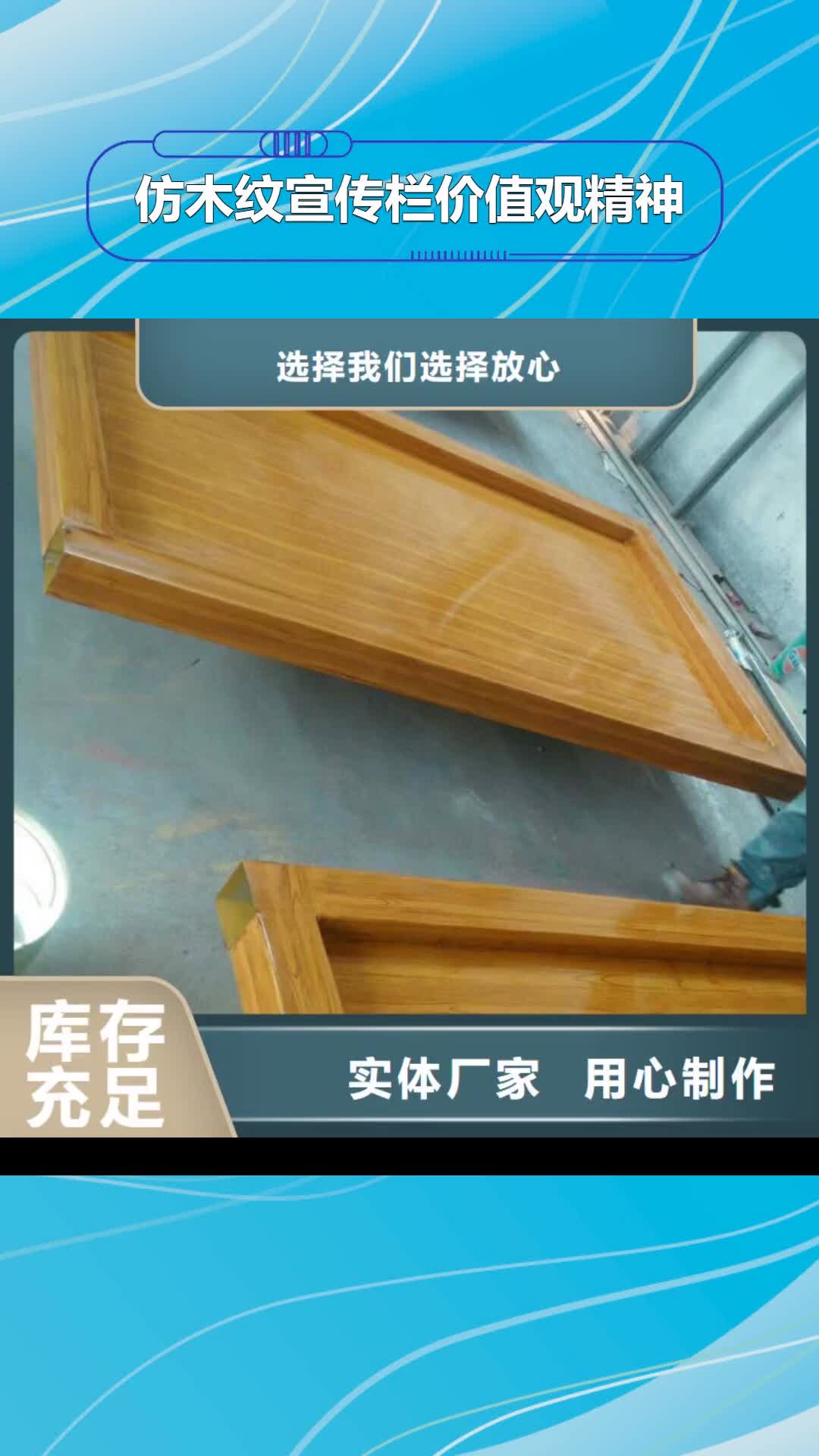 邯郸【仿木纹宣传栏价值观精神保垒】,导向牌优选原材