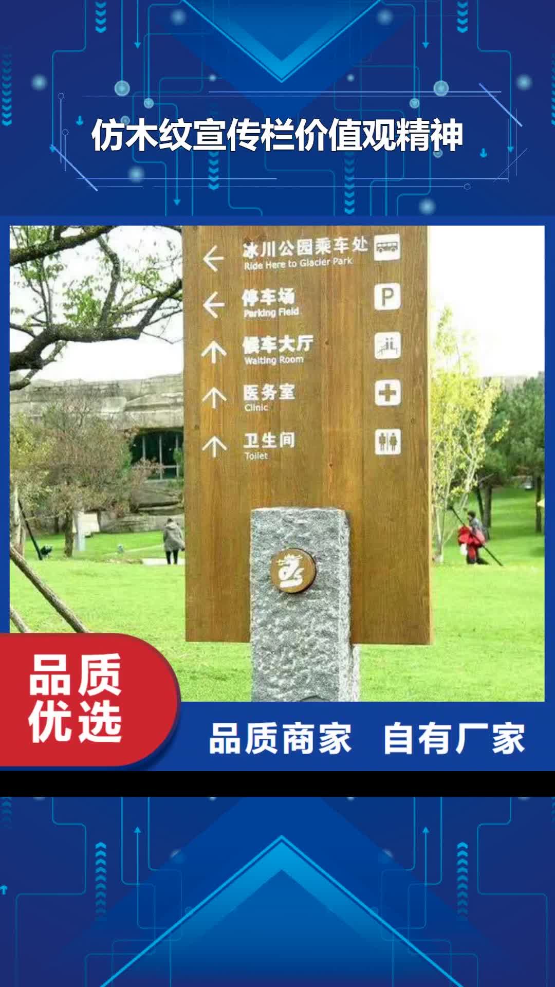 澳门【仿木纹宣传栏价值观精神保垒】价值观诚信经营质量保证