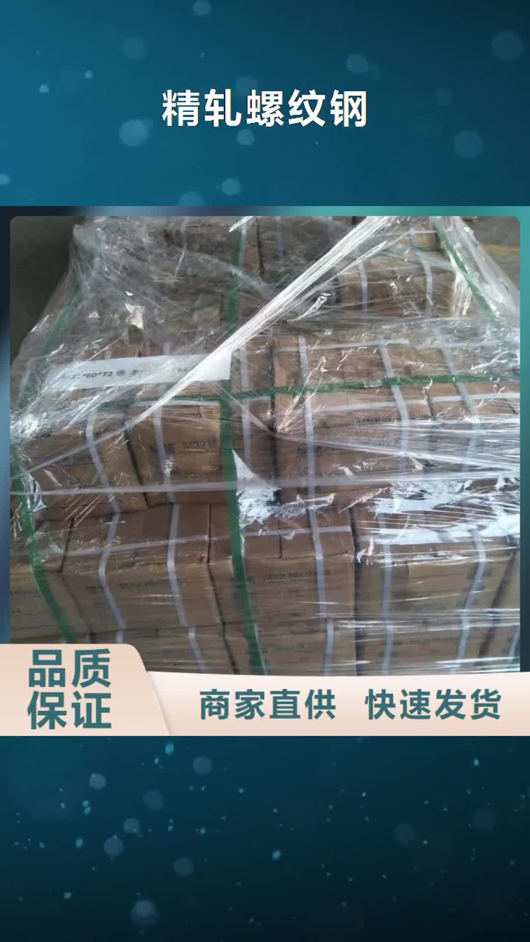 【珠海 精轧螺纹钢_镀锌管自营品质有保障】