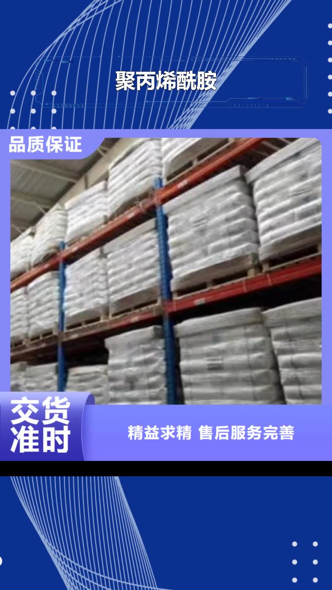 四川 聚丙烯酰胺本地厂家值得信赖