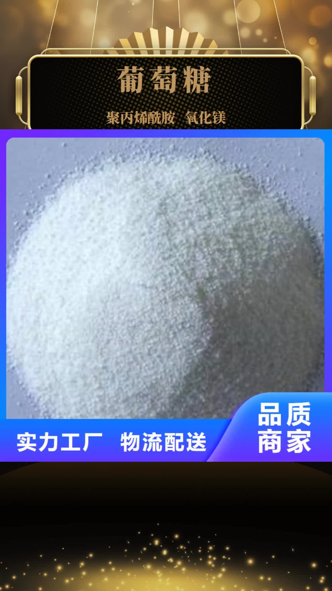 【眉山 葡萄糖_氧化镁诚信厂家】