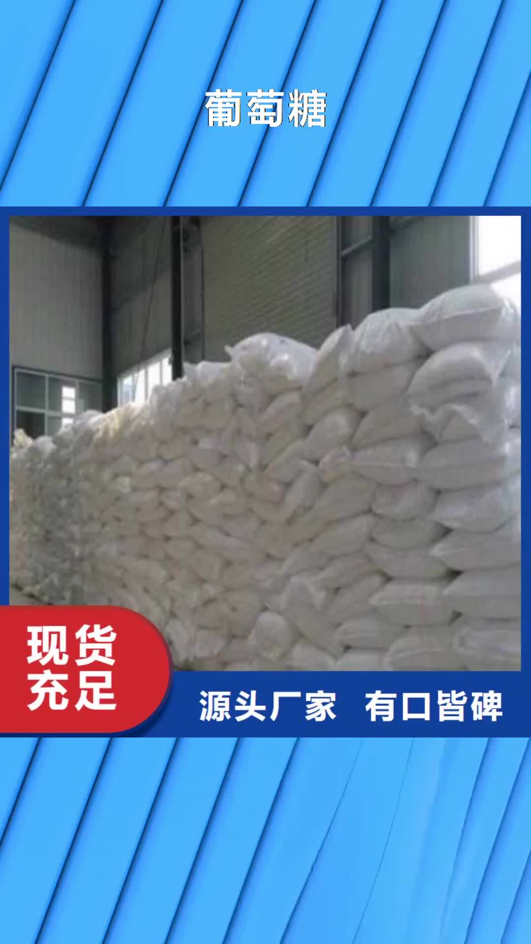 【德宏 葡萄糖_聚丙烯酰胺助您降低采购成本】