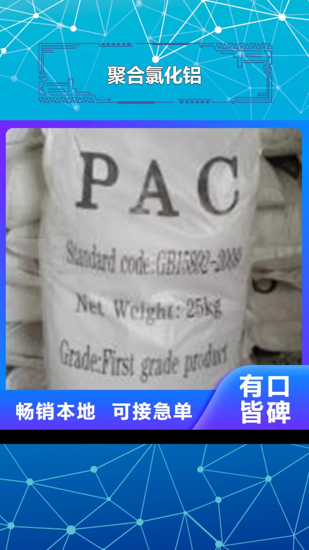 张掖 聚合氯化铝-【氯化镁】批发商