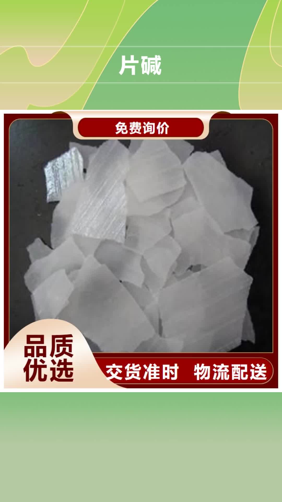 【南宁 片碱_氯化镁当地厂家值得信赖】