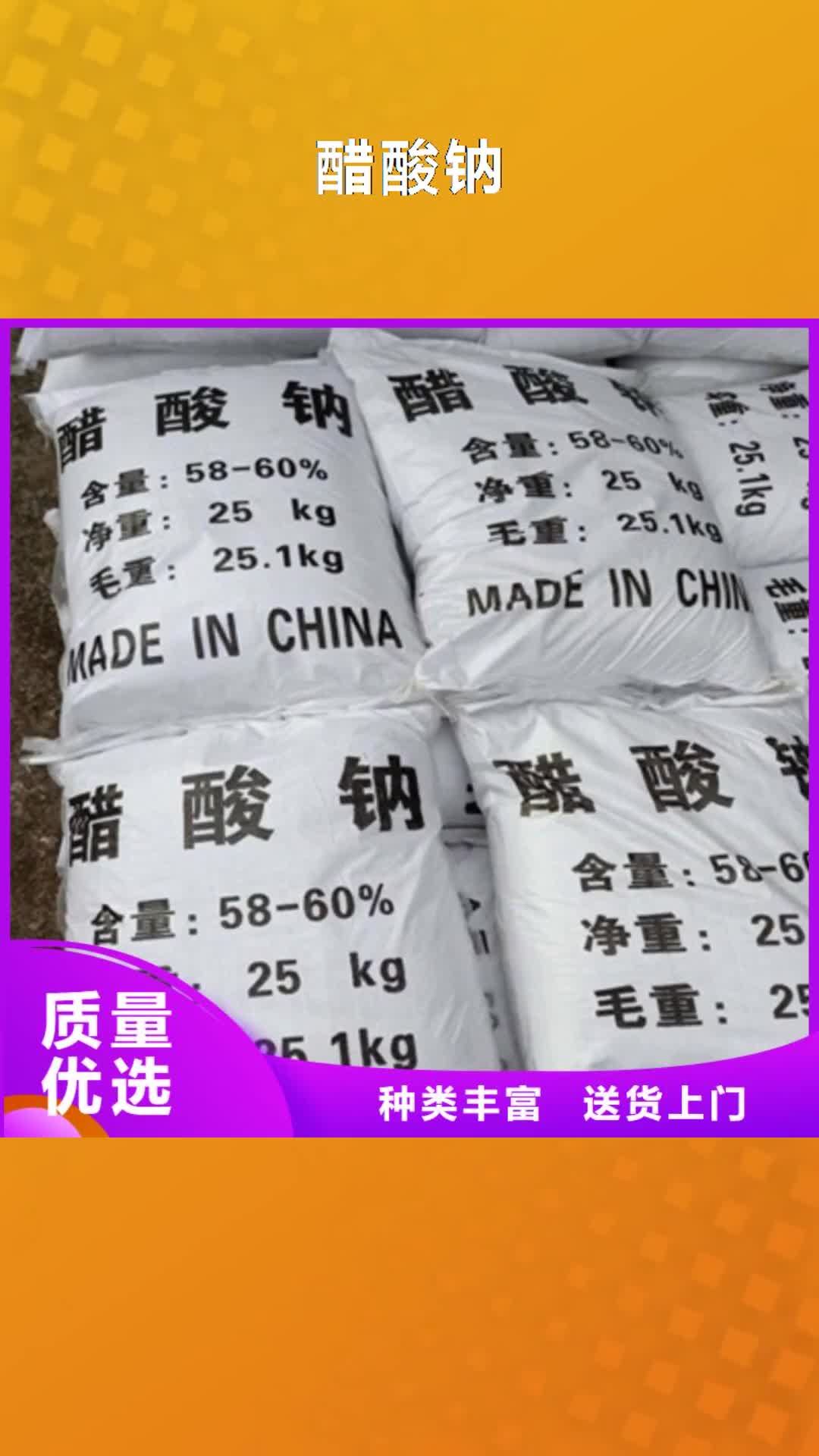【潍坊 醋酸钠聚合氯化铝长期供应】