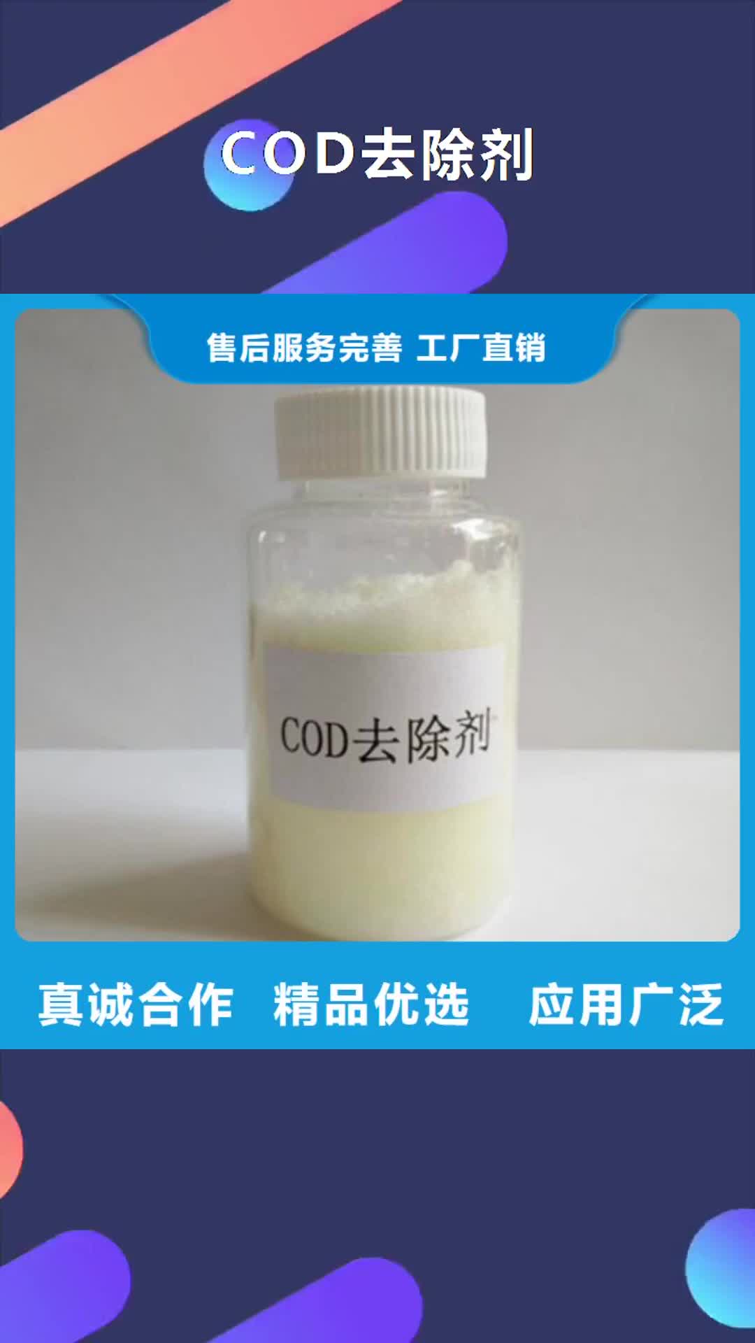 邢台 COD去除剂_【聚合氯化铝】精致工艺