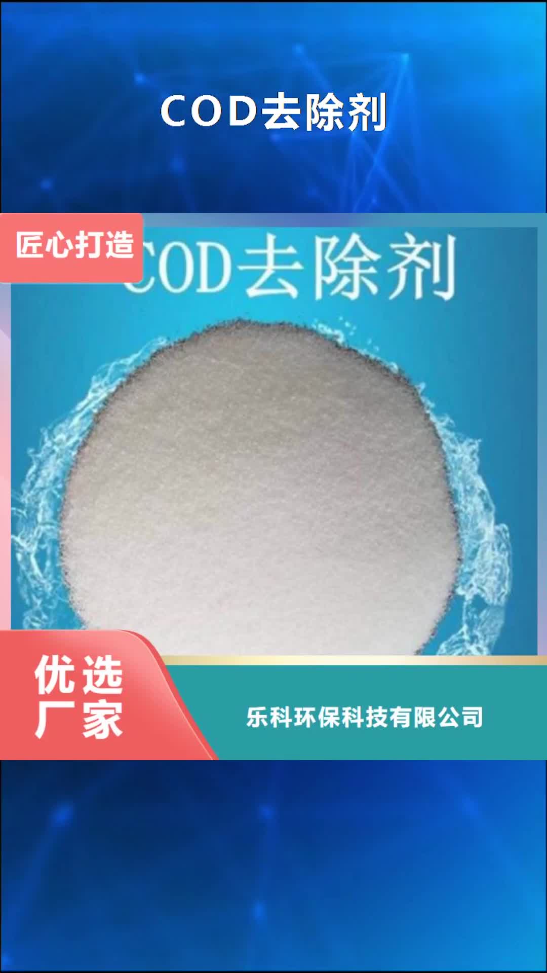 【南阳 COD去除剂,聚丙烯酰胺质量三包】