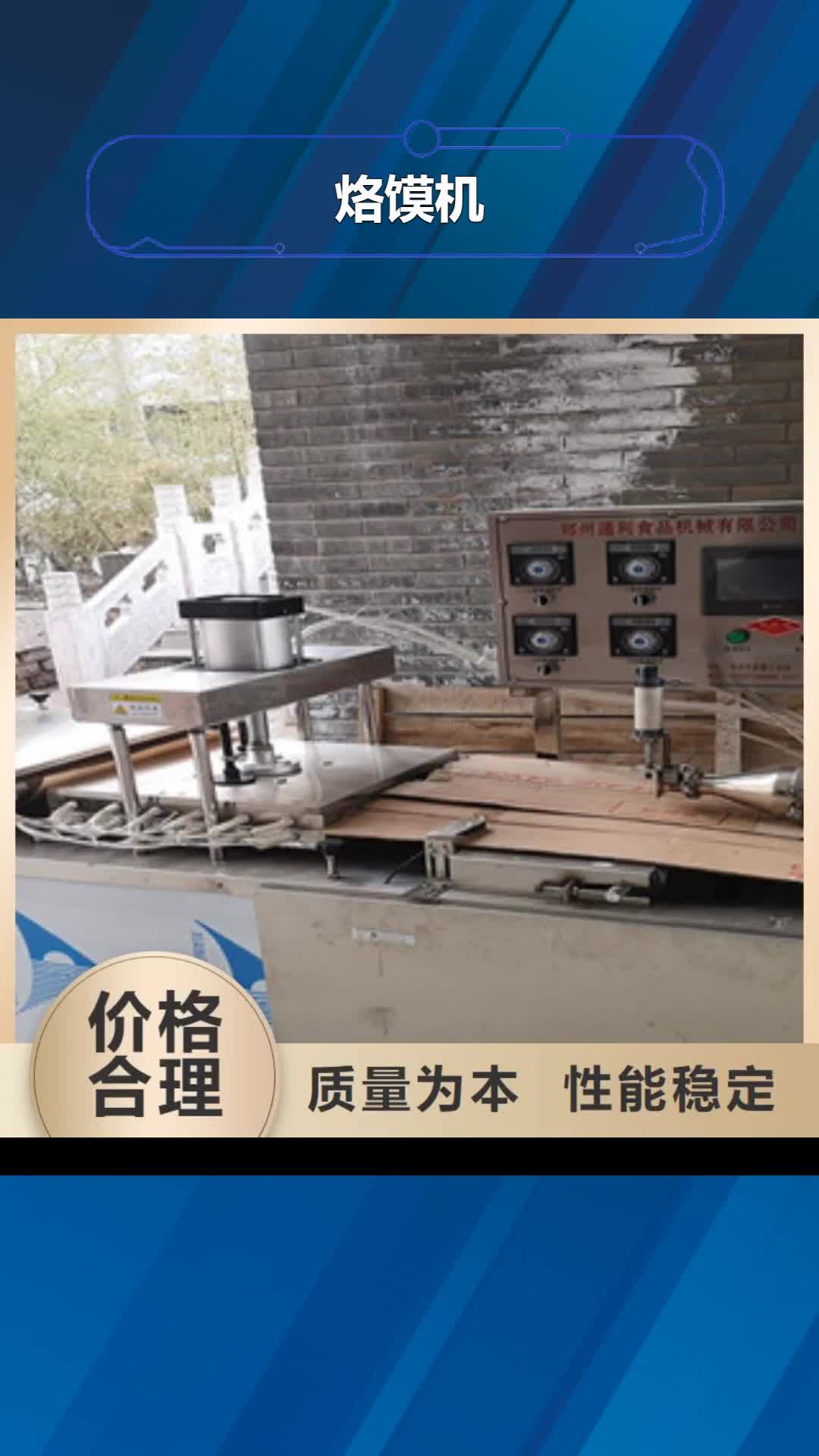 遂宁【烙馍机】_烤鸭饼机一手价格