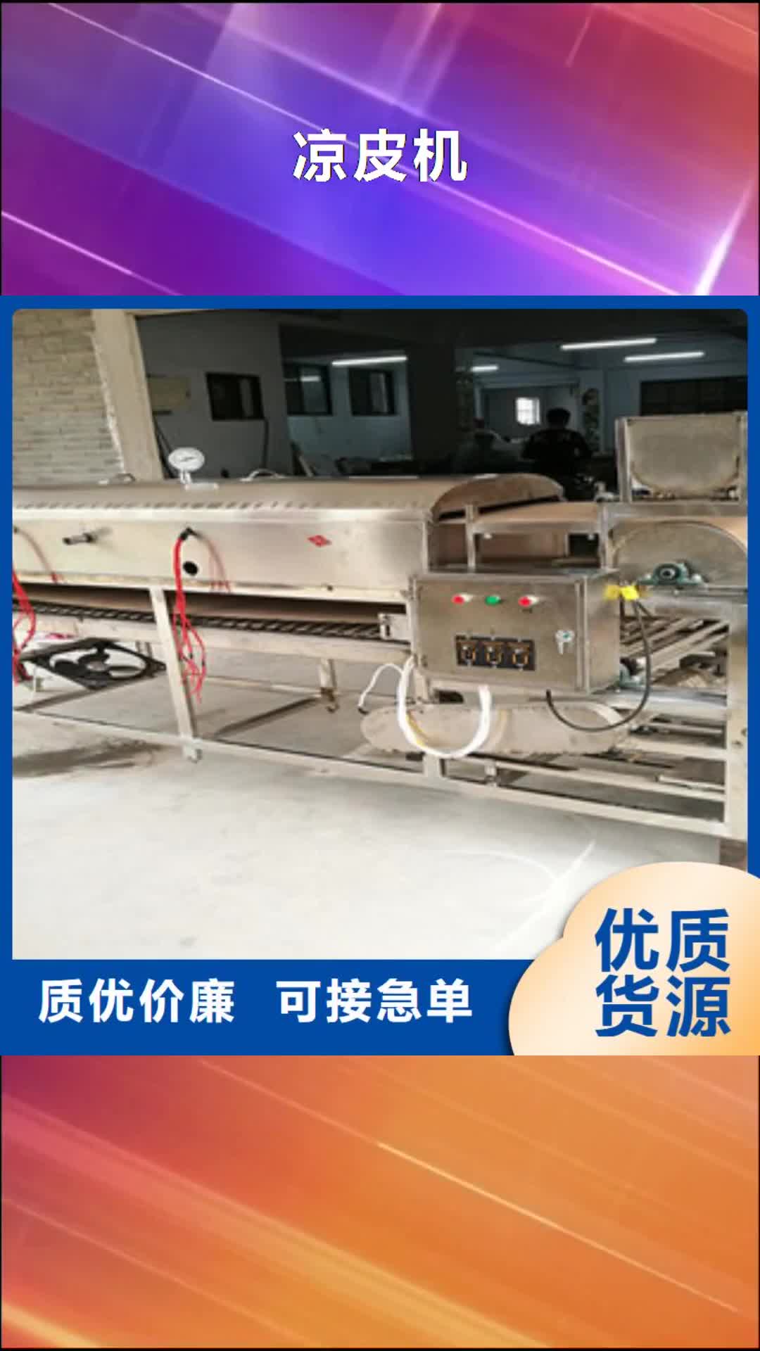 【东营 凉皮机应用领域】