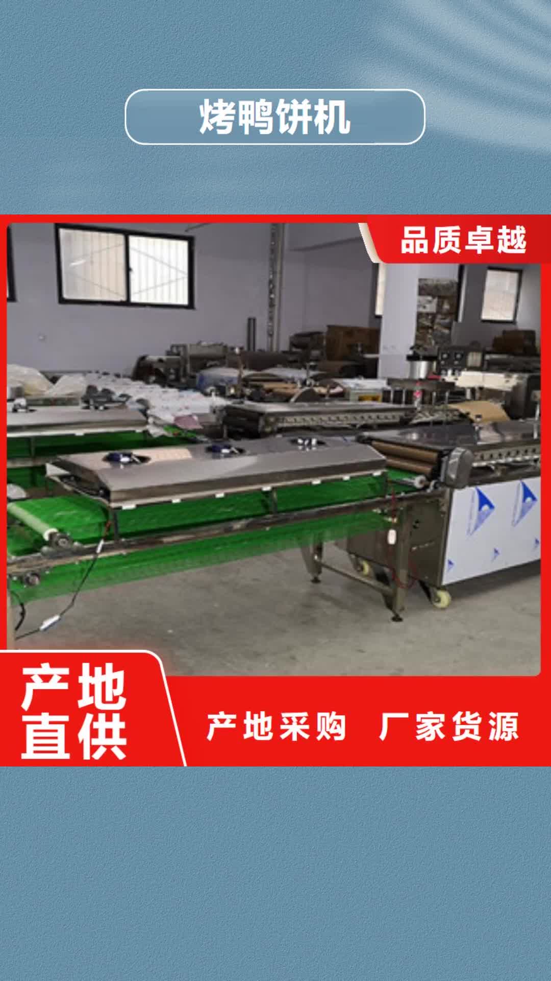 永州 烤鸭饼机产地工厂