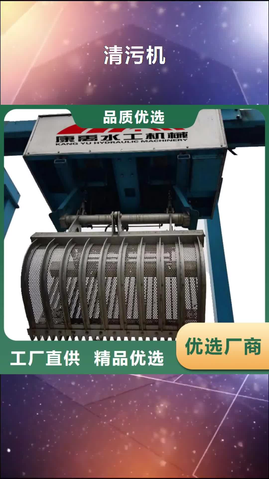 河北 清污机买的是放心