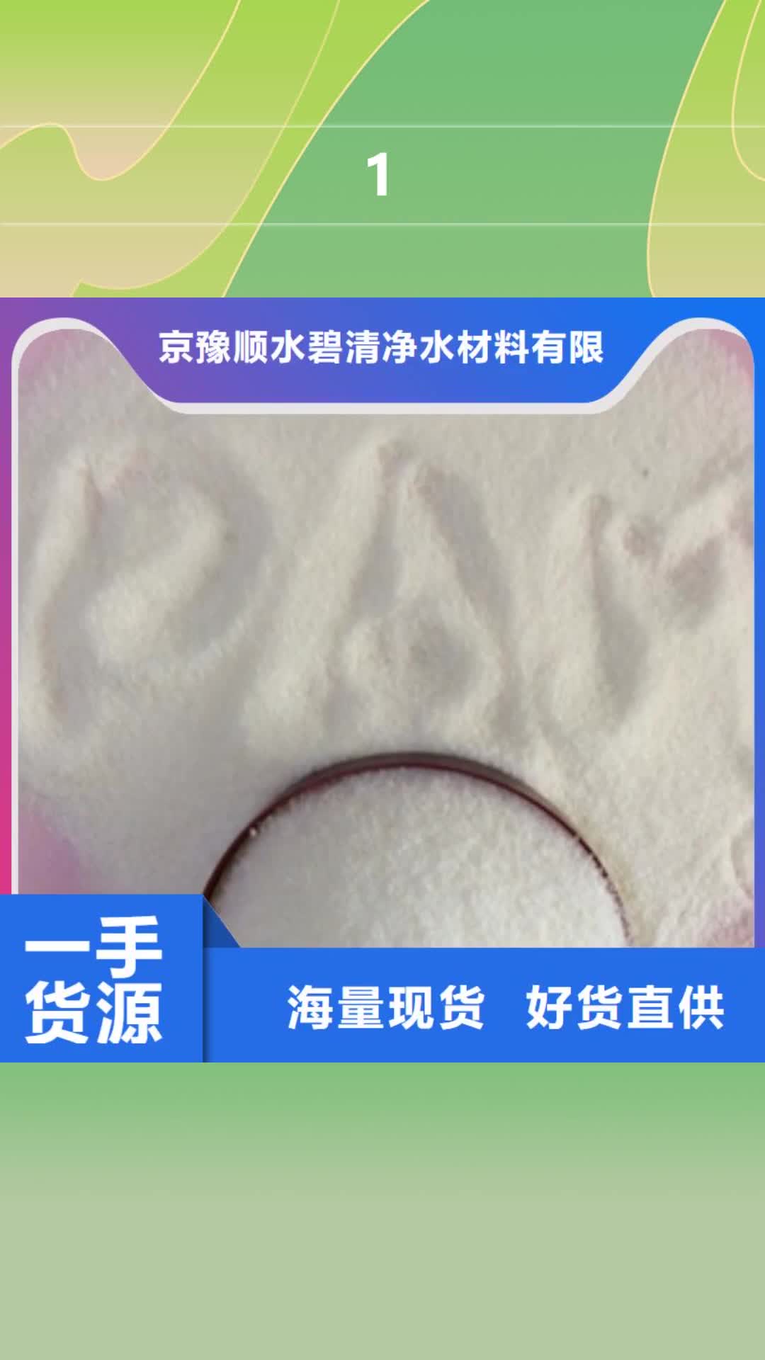 肇庆【1】 聚丙烯酰胺絮凝剂保障产品质量