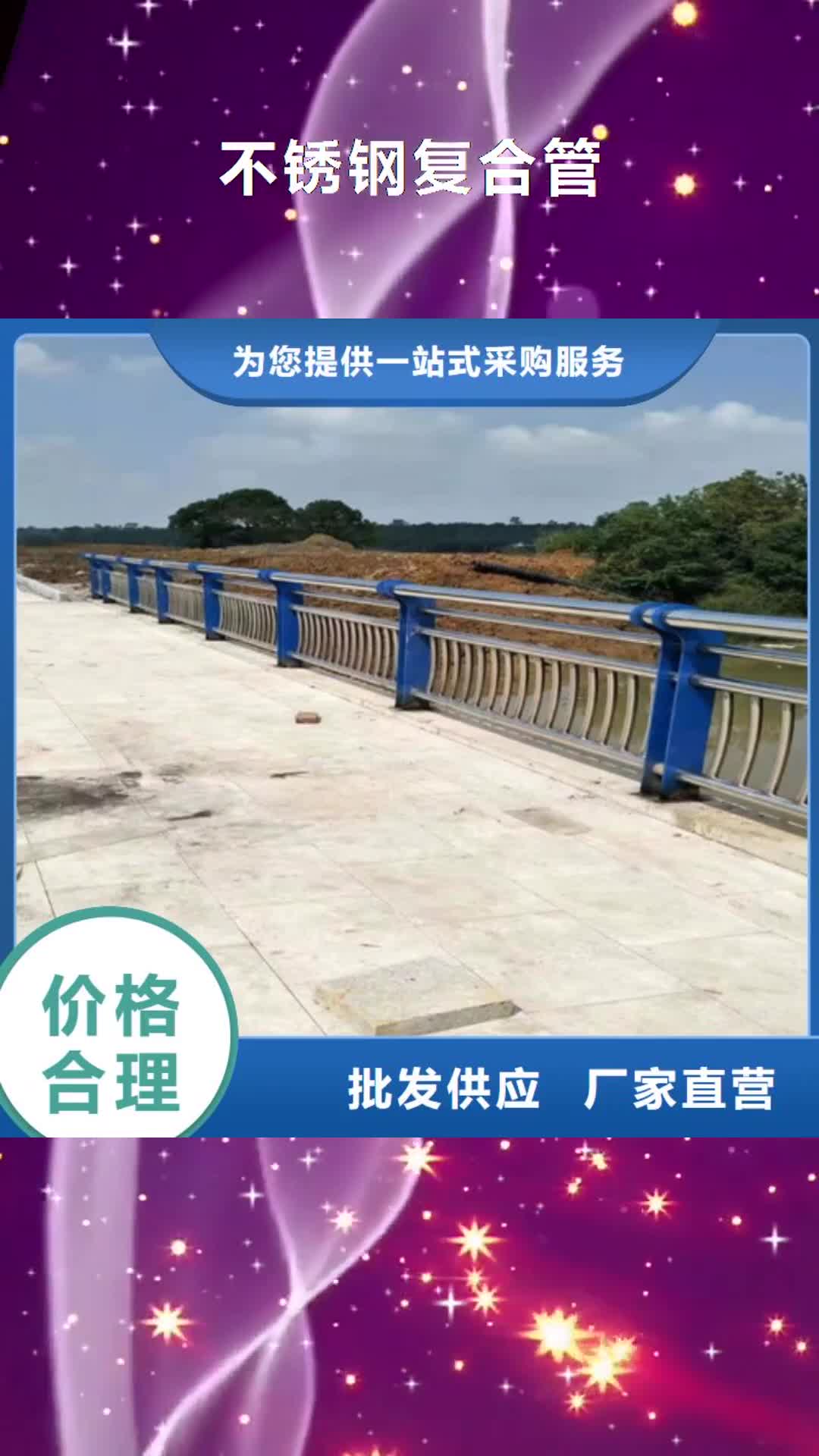文山【不锈钢复合管】桥梁防撞护栏优质材料厂家直销