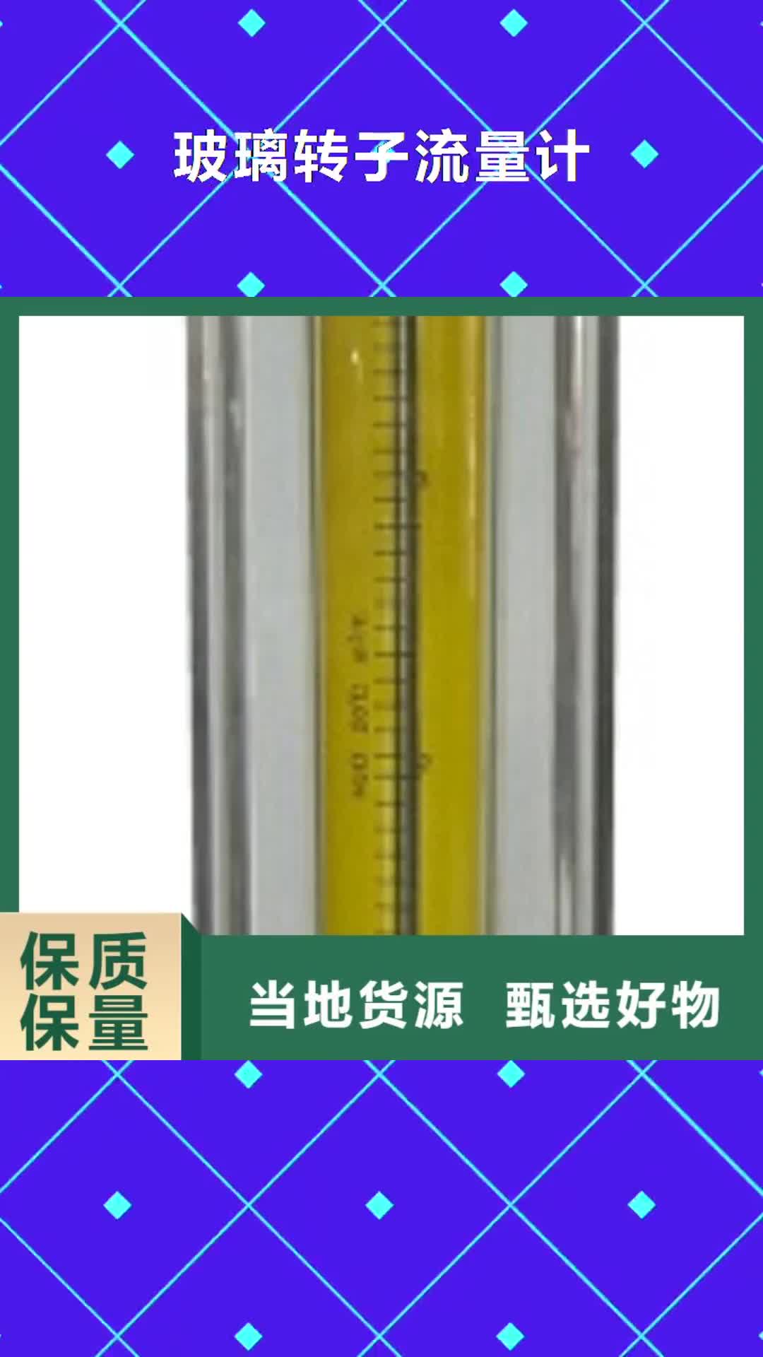 【齐齐哈尔 玻璃转子流量计玻璃管浮子流量计放心购】