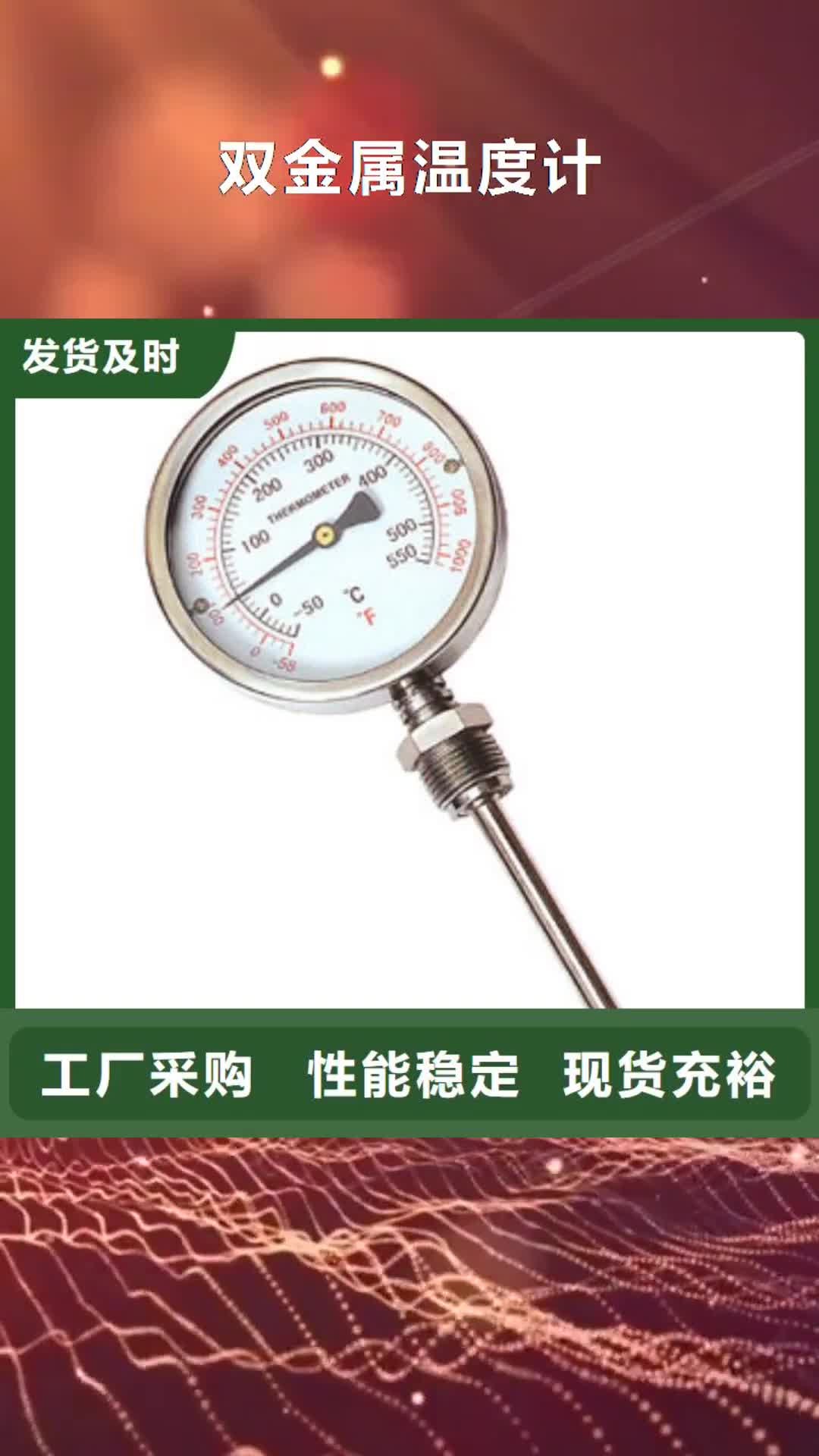 【钦州 双金属温度计,空气流量计用心服务】
