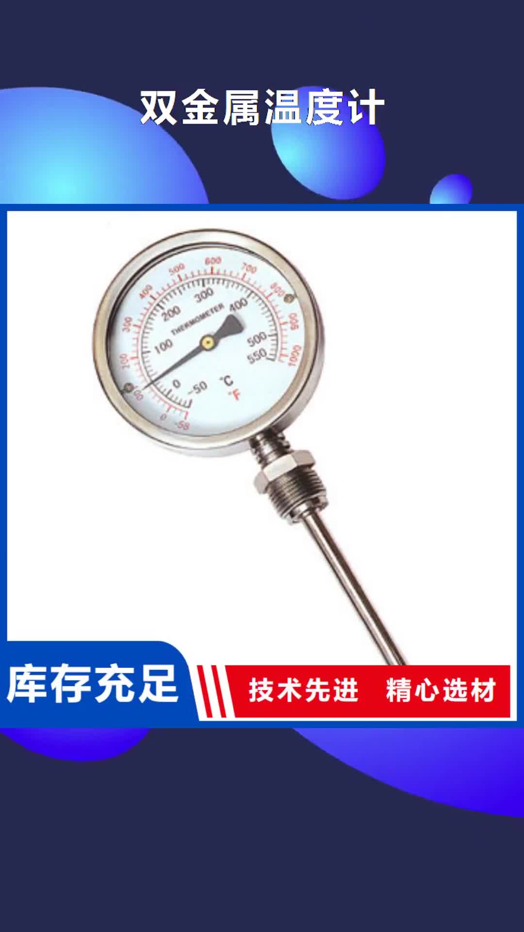 【龙岩 双金属温度计-浮子流量计多种规格供您选择】