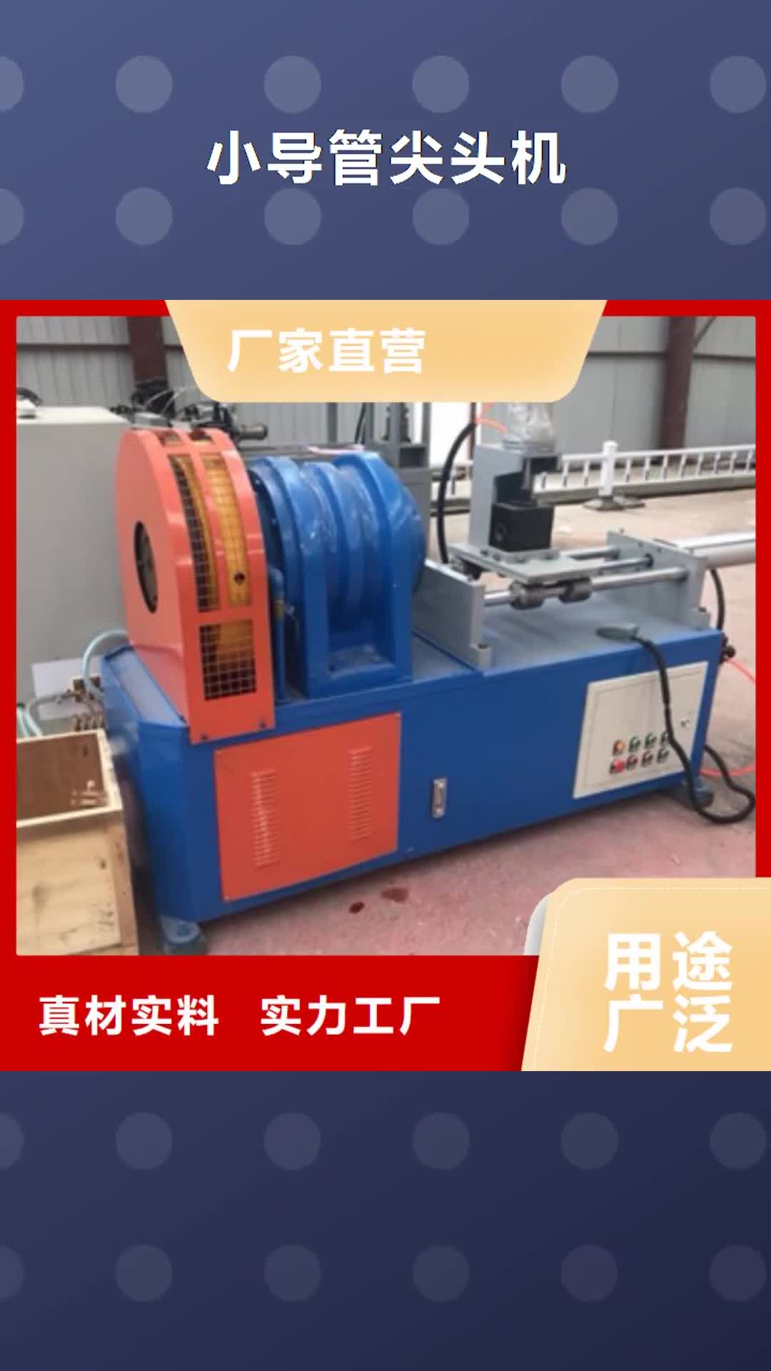 日喀则 小导管尖头机-【小导管冲孔机】现货销售