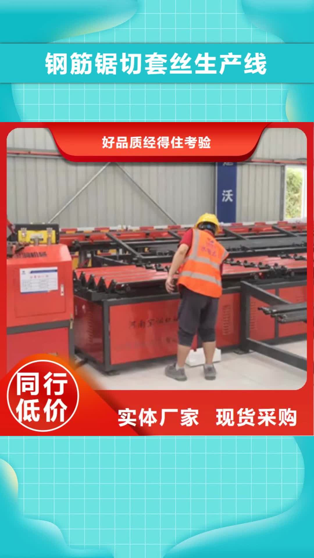 潮州 钢筋锯切套丝生产线【数控钢筋弯曲中心】定制速度快工期短