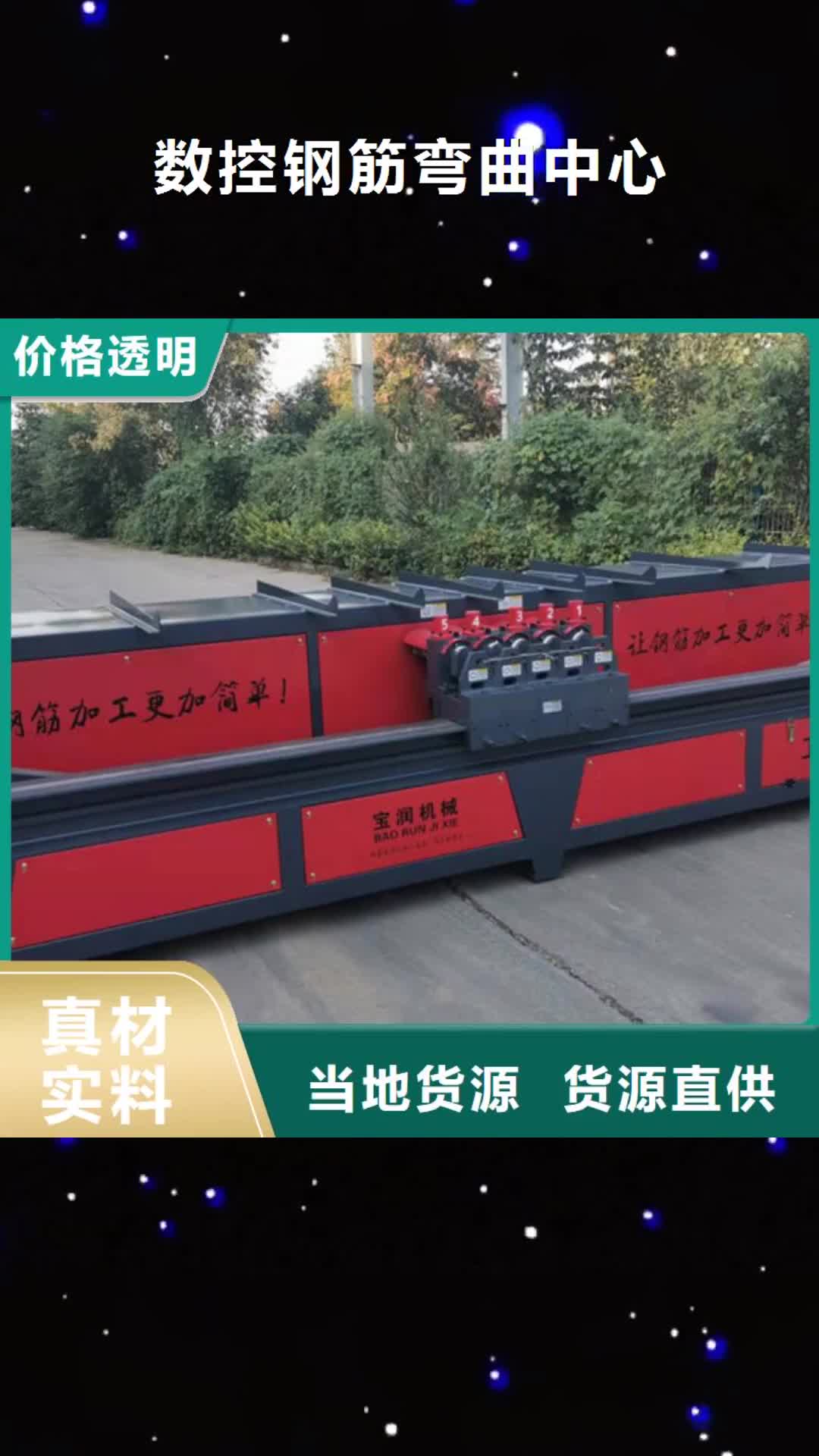【澳门 数控钢筋弯曲中心,钢筋焊网机源头工厂量大优惠】