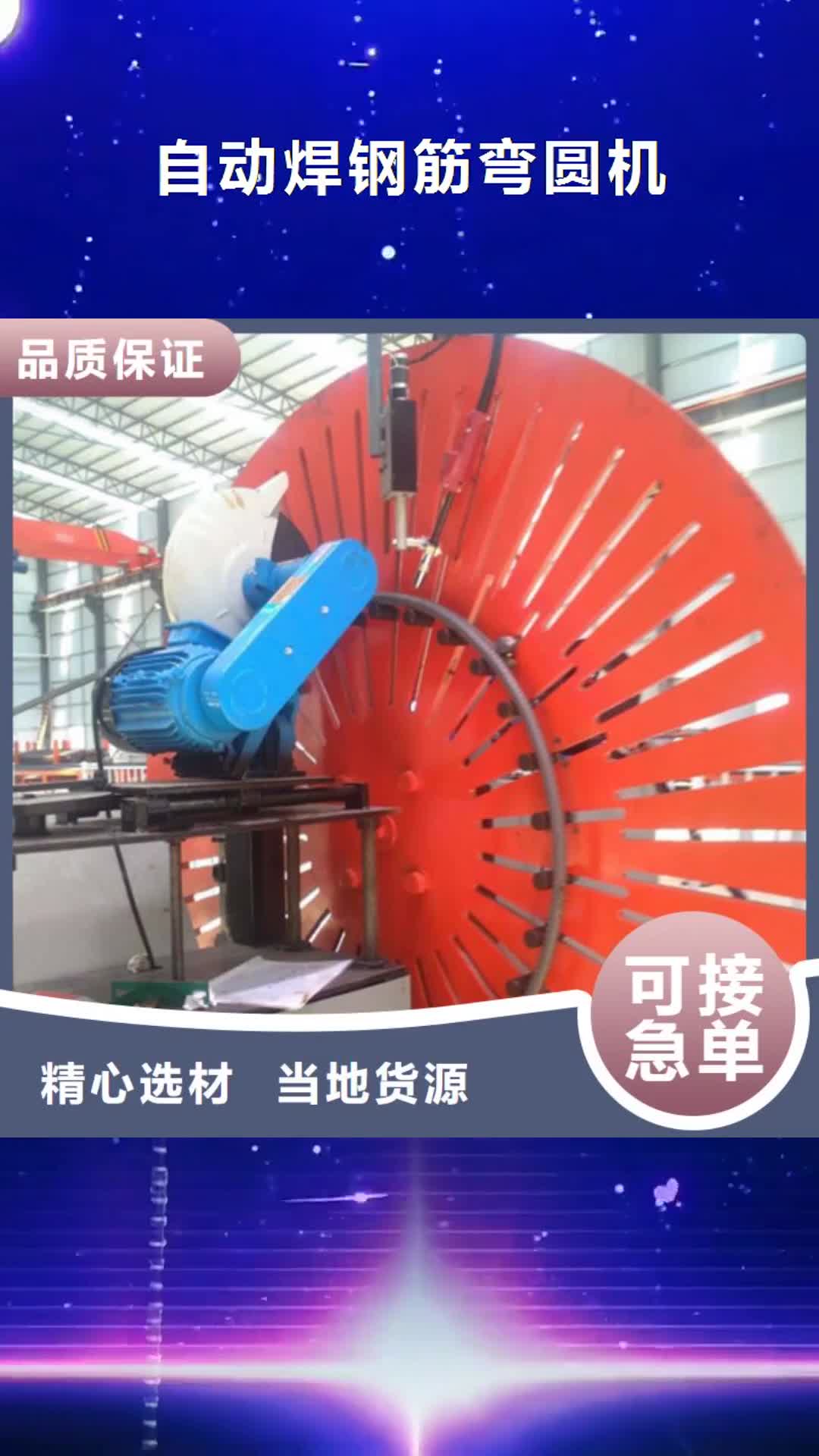湖北【自动焊钢筋弯圆机】_钢筋笼绕筋机经验丰富品质可靠