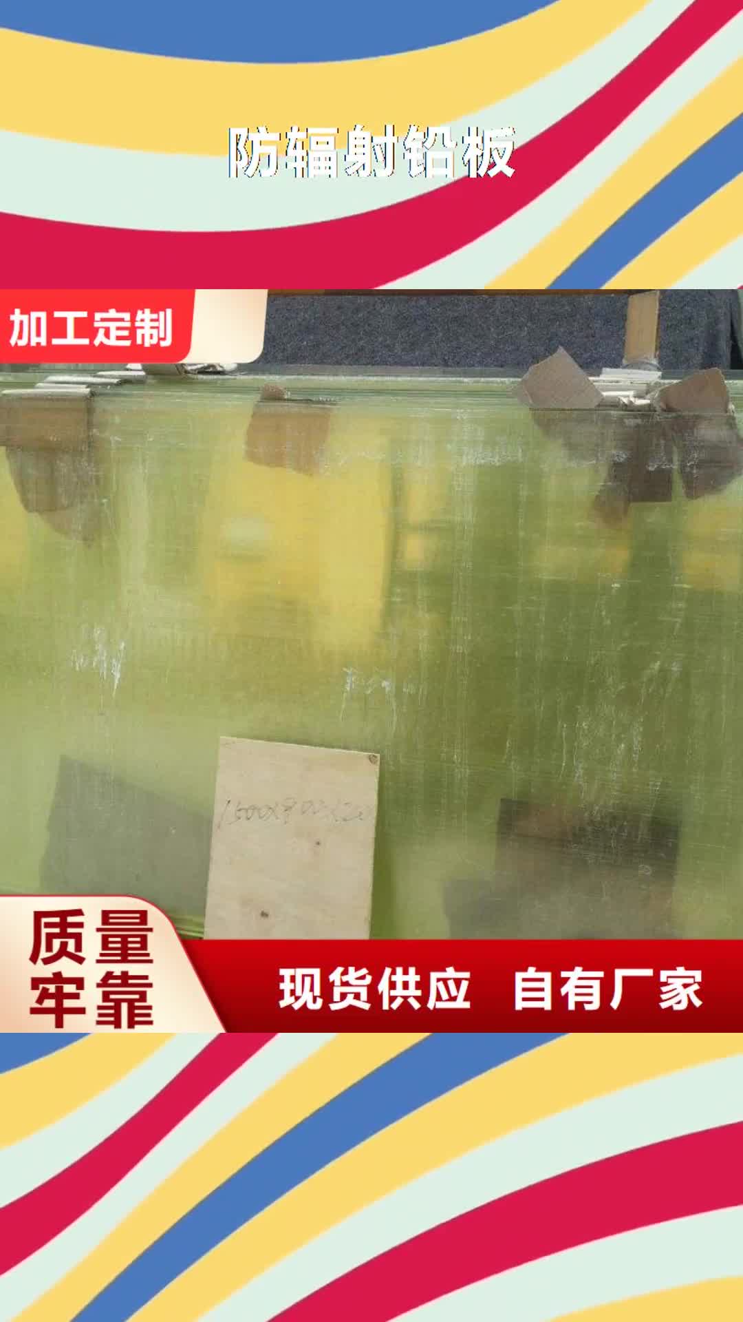 锡林郭勒【防辐射铅板】,防辐射铅屏风厂厂家定制