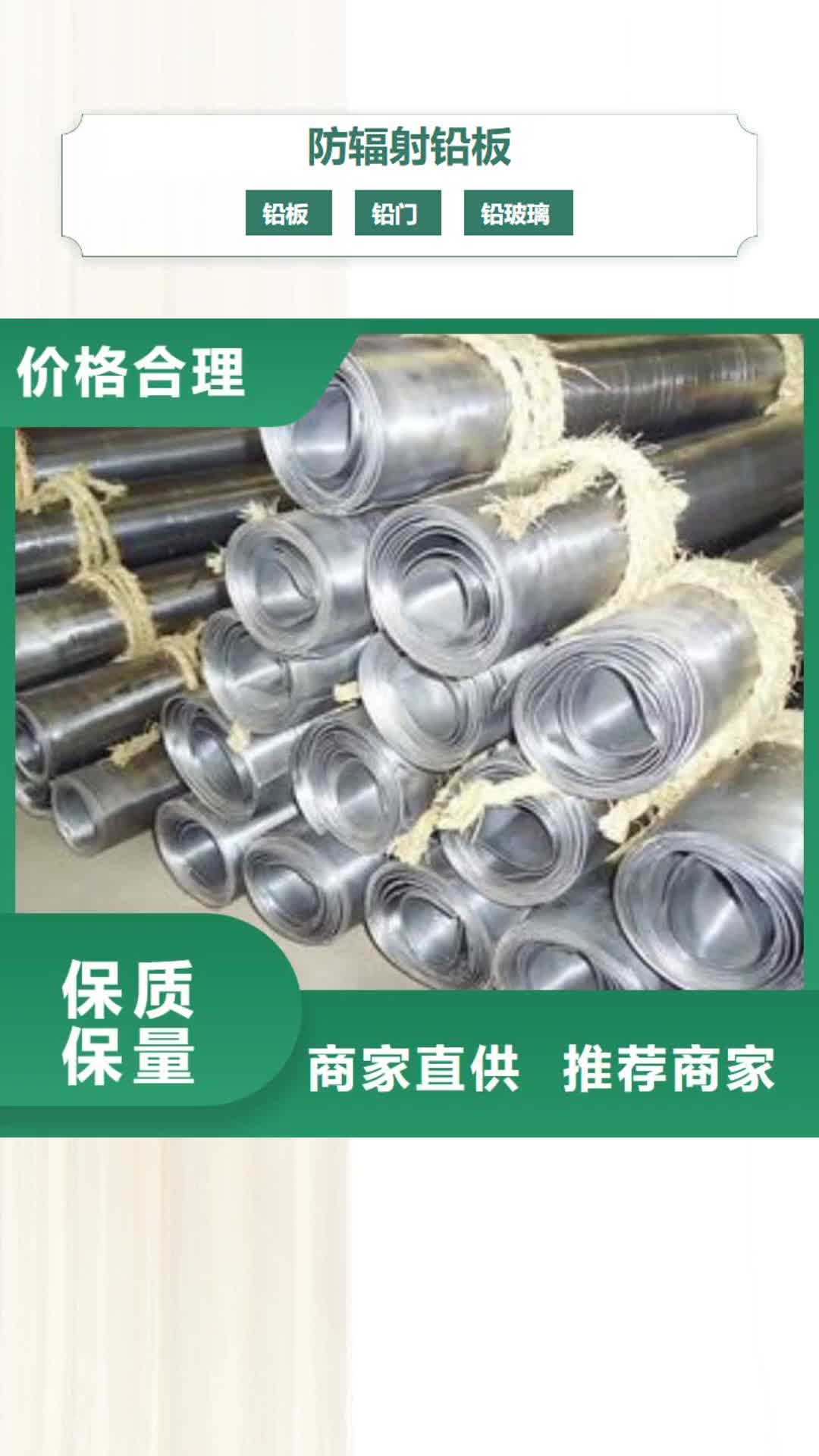 普洱 防辐射铅板_【铅板厂家】信誉有保证