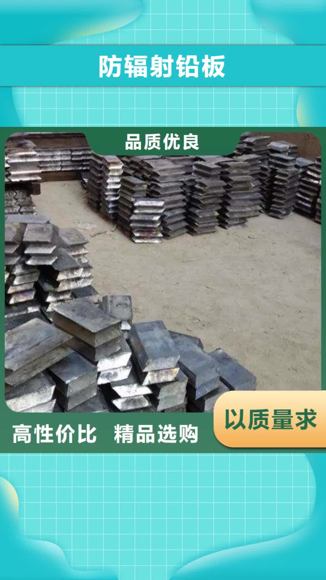 怒江【防辐射铅板】_铅板厂价格地道