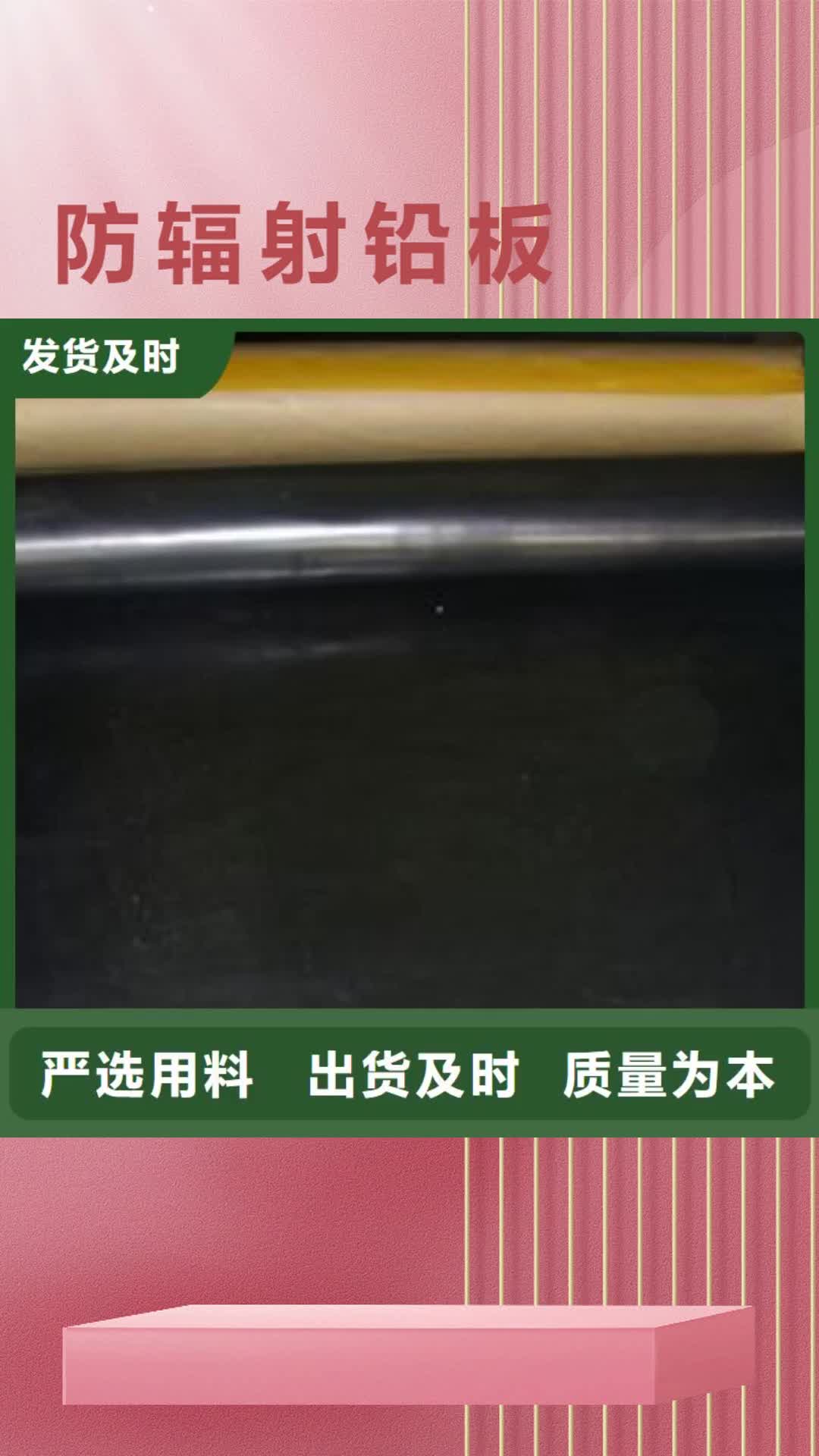 【南阳 防辐射铅板 铅房原料层层筛选】
