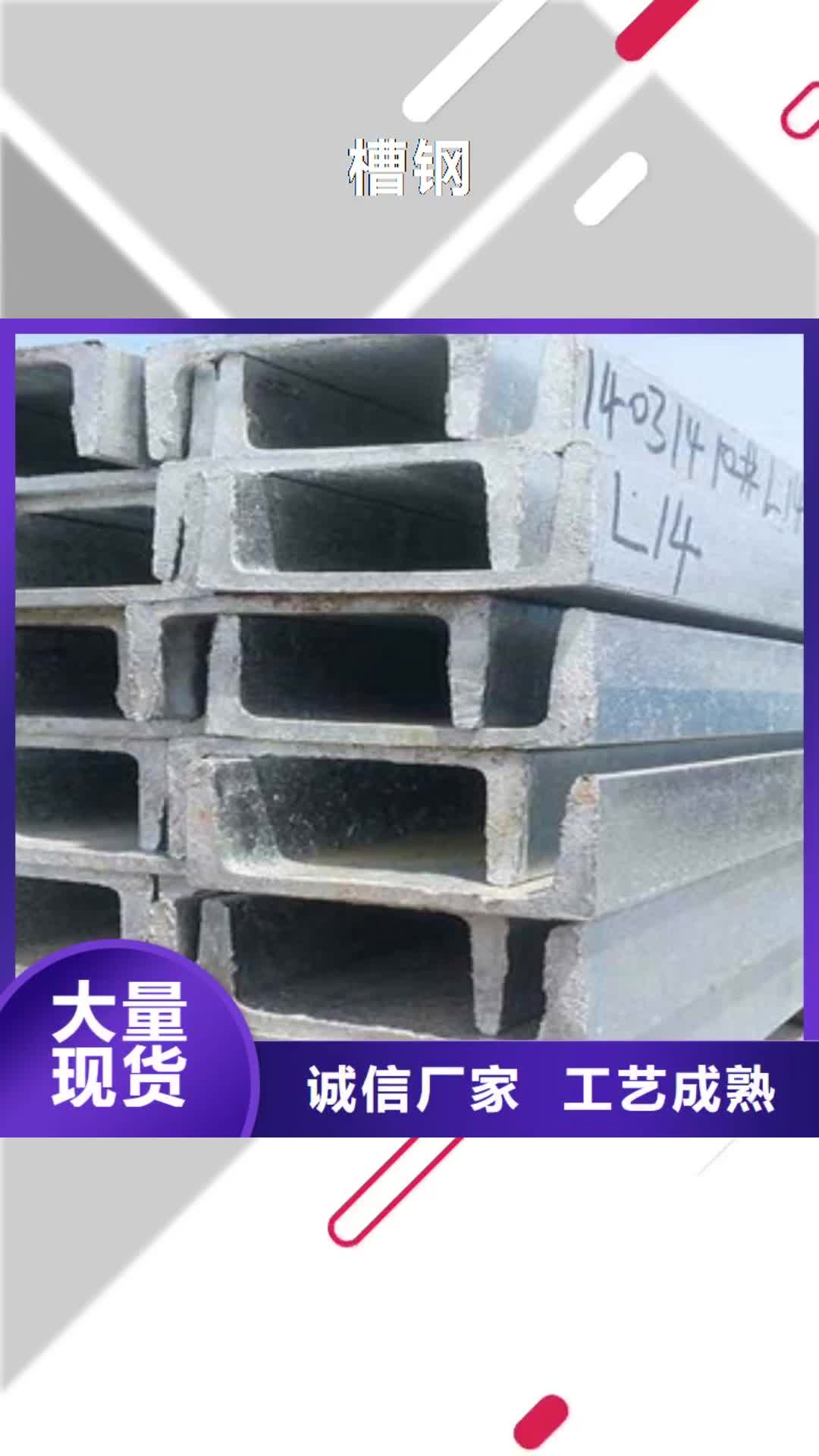 克拉玛依【槽钢】_日标镀锌槽钢专业生产厂家