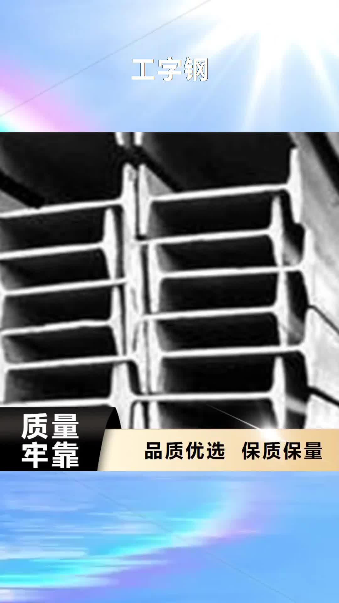河池【工字钢】-热镀锌角钢支持批发零售