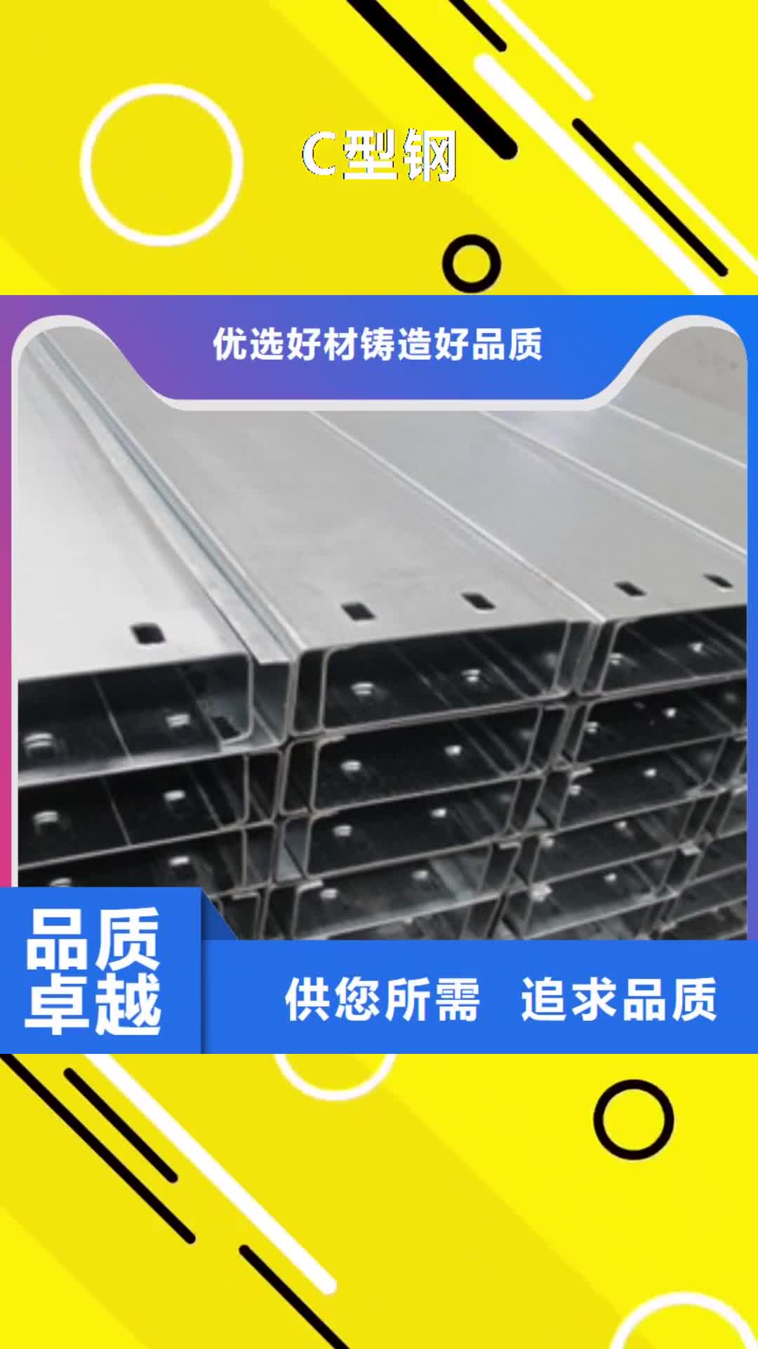 【南平 C型钢 热镀锌圆管海量现货直销】