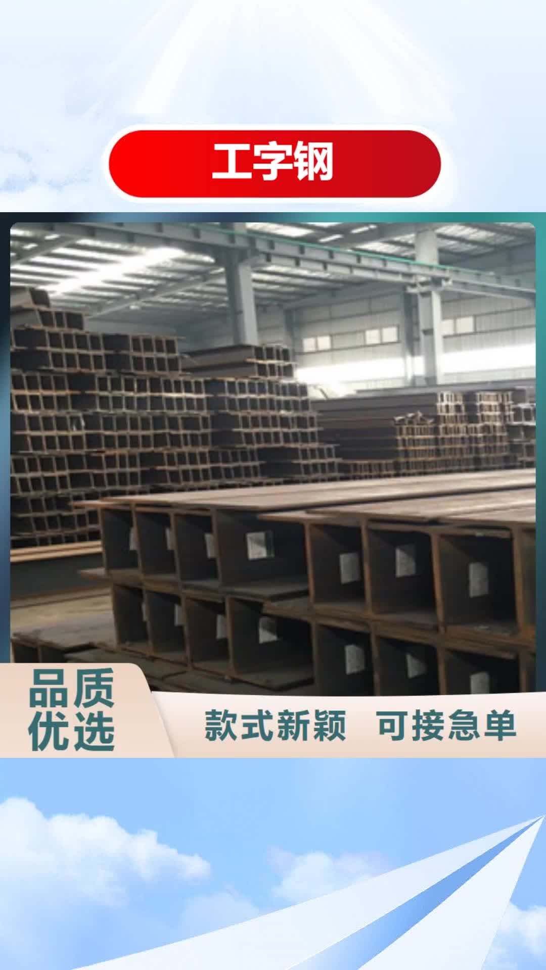 【北海 工字钢 扁钢工厂自营】