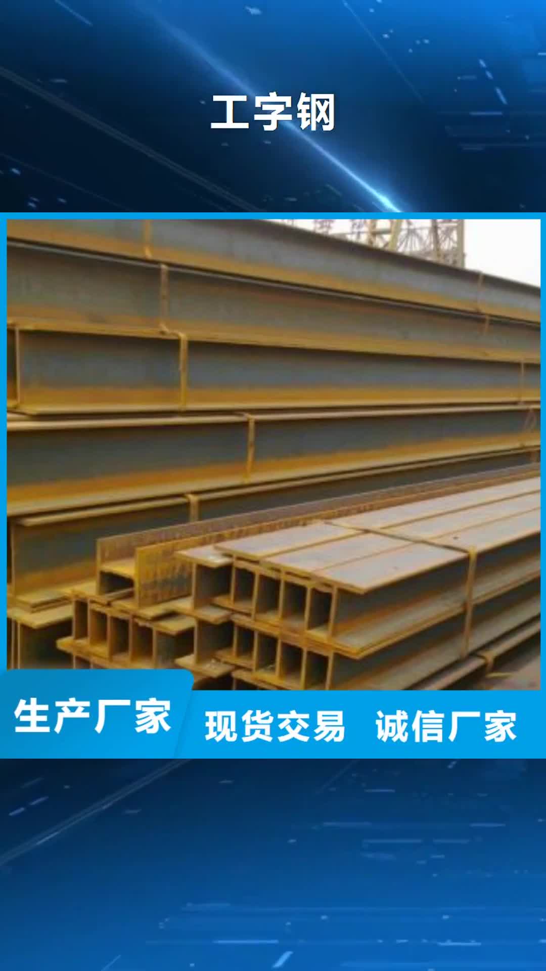 咸阳【工字钢】-角钢专业的生产厂家