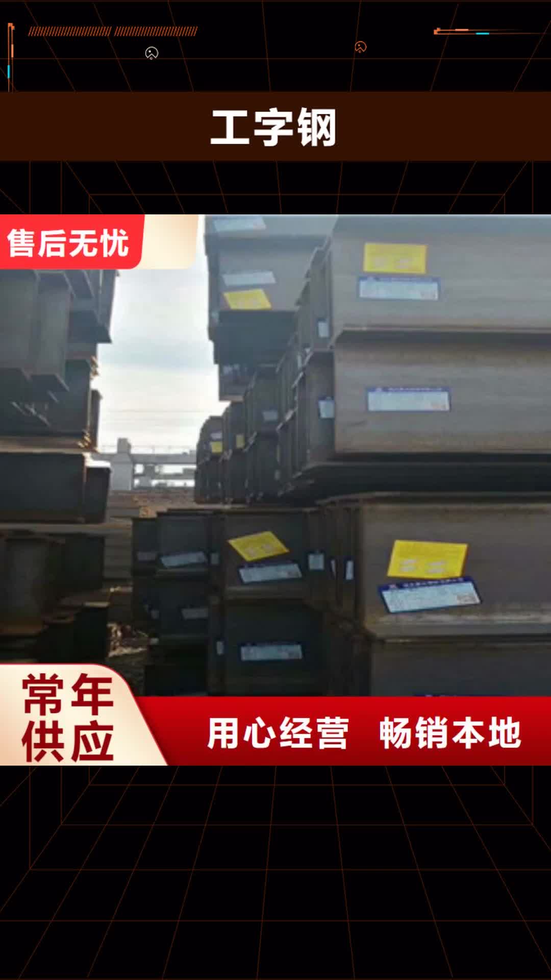 鞍山【工字钢】-镀锌管产品实拍