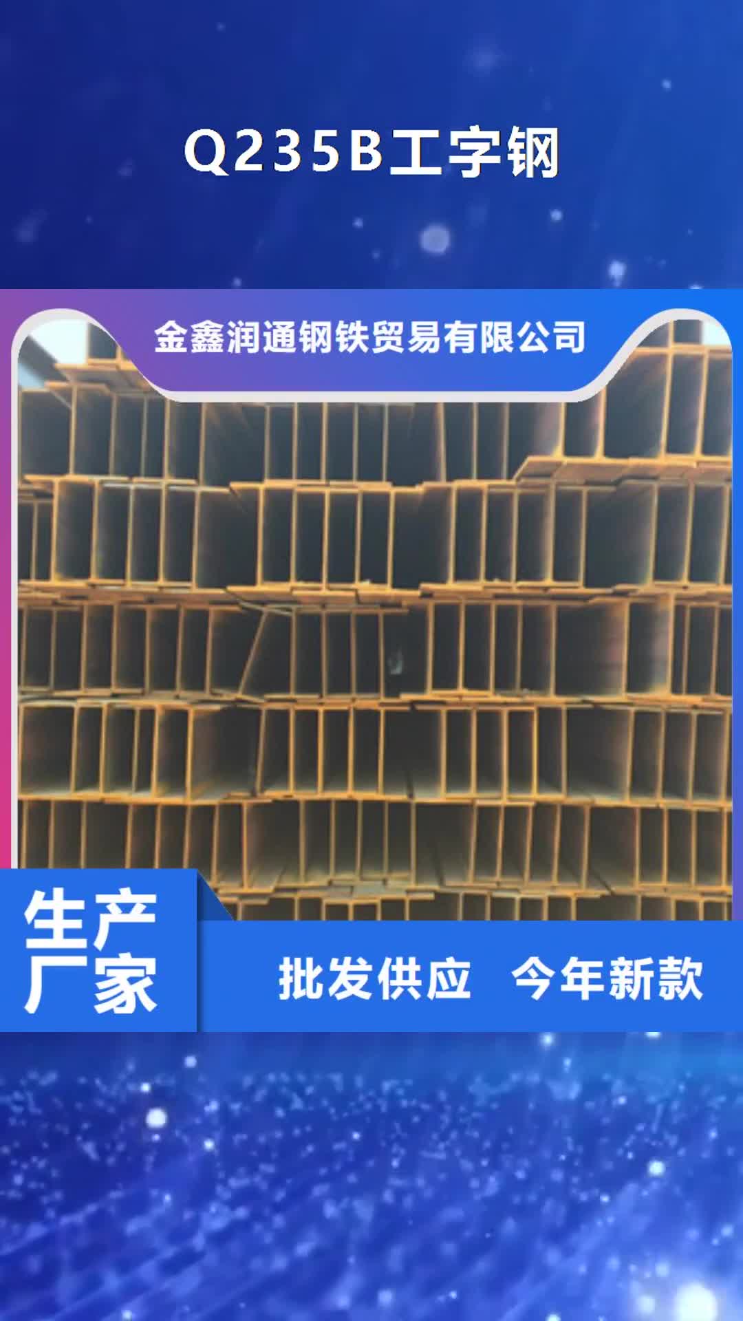 【延安 Q235B工字钢工字钢常年供应】