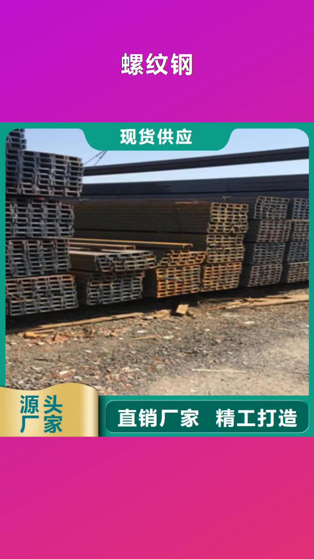【平顶山 螺纹钢工字钢严选用料】