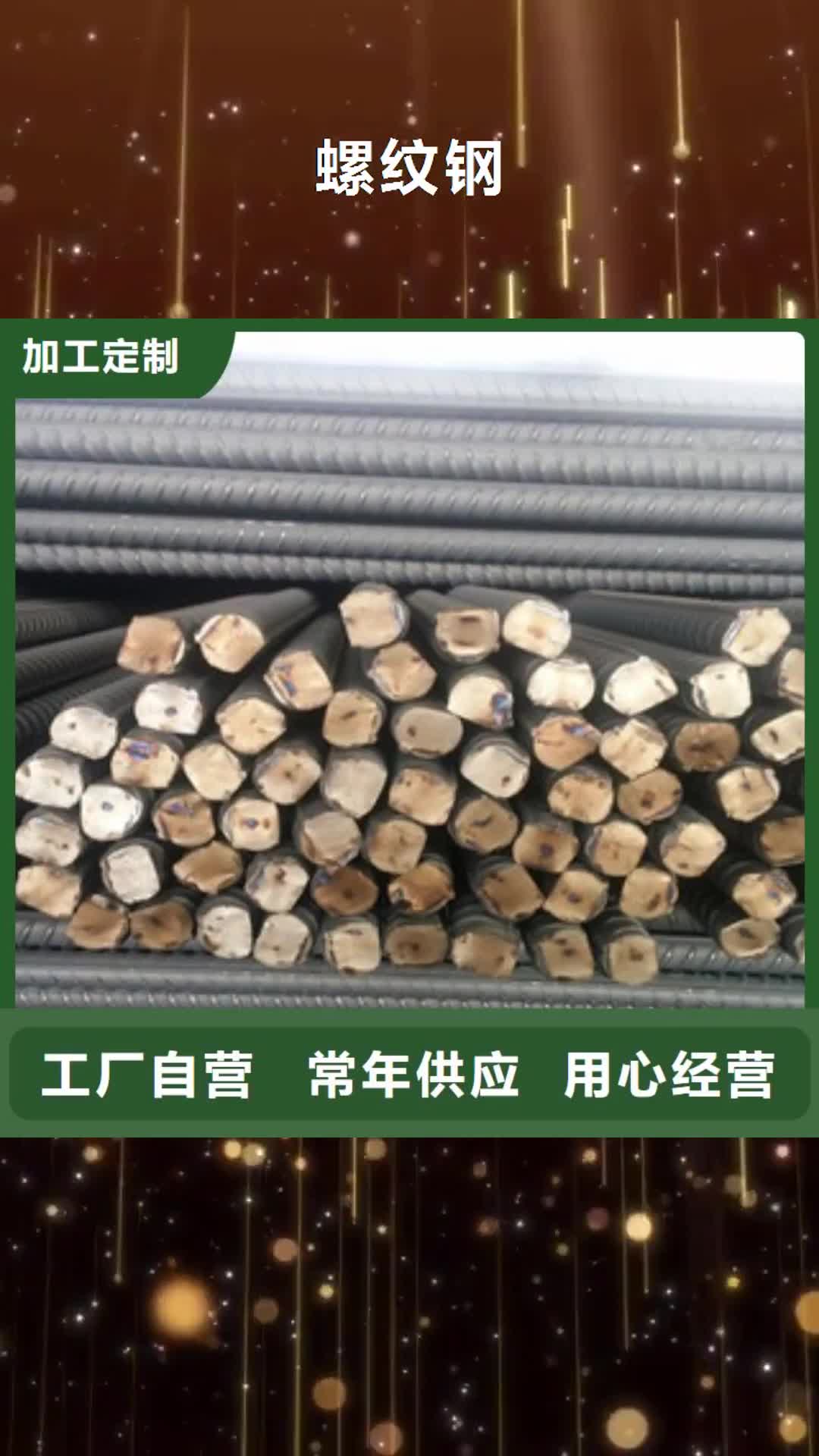 赤峰 螺纹钢-【螺旋钢管】打造行业品质