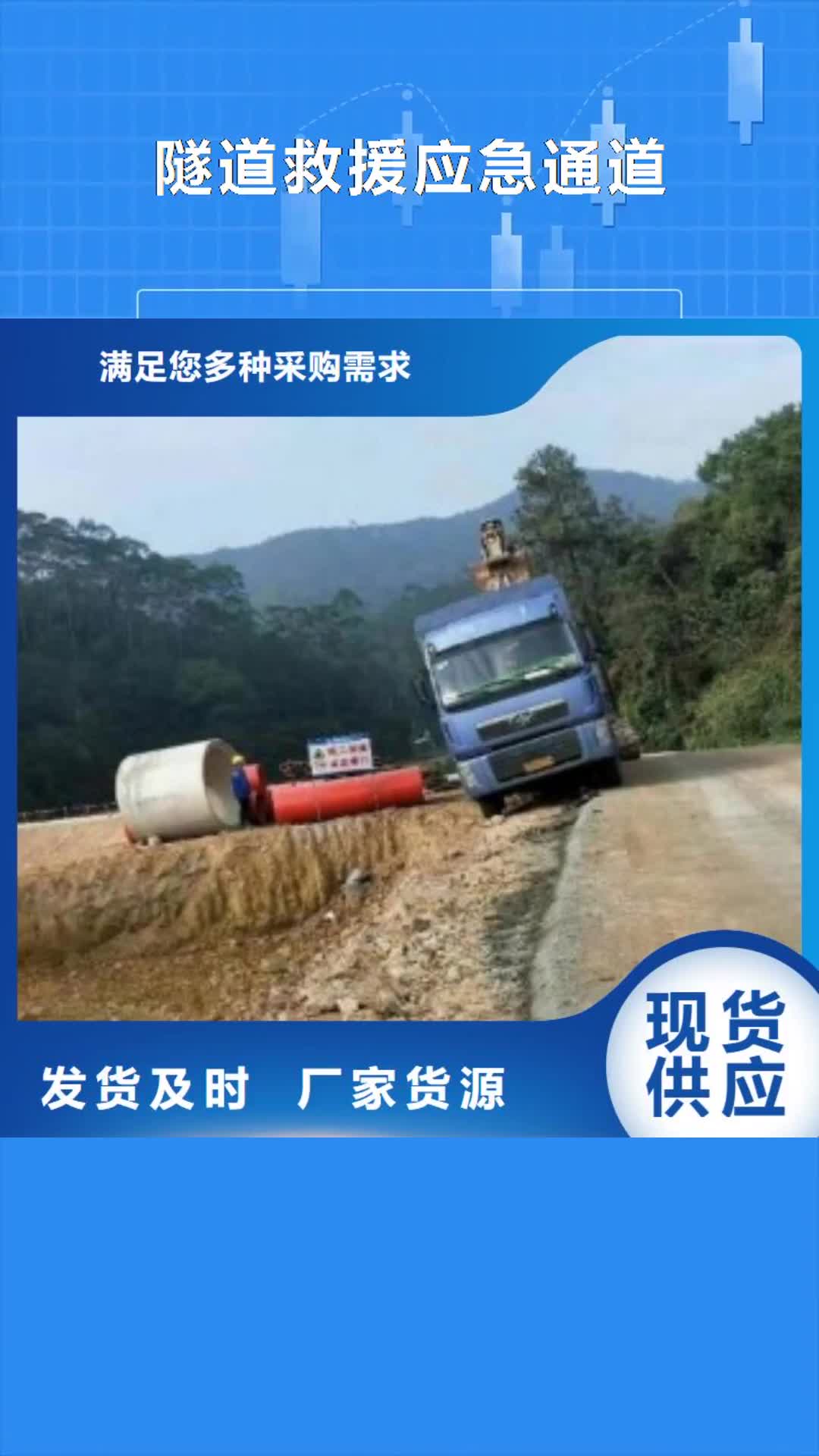 【海南 隧道救援应急通道,逃生管经久耐用】