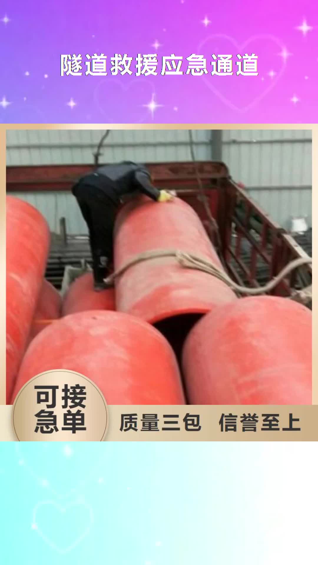 阿拉善【隧道救援应急通道】-逃生管源头厂家量大价优