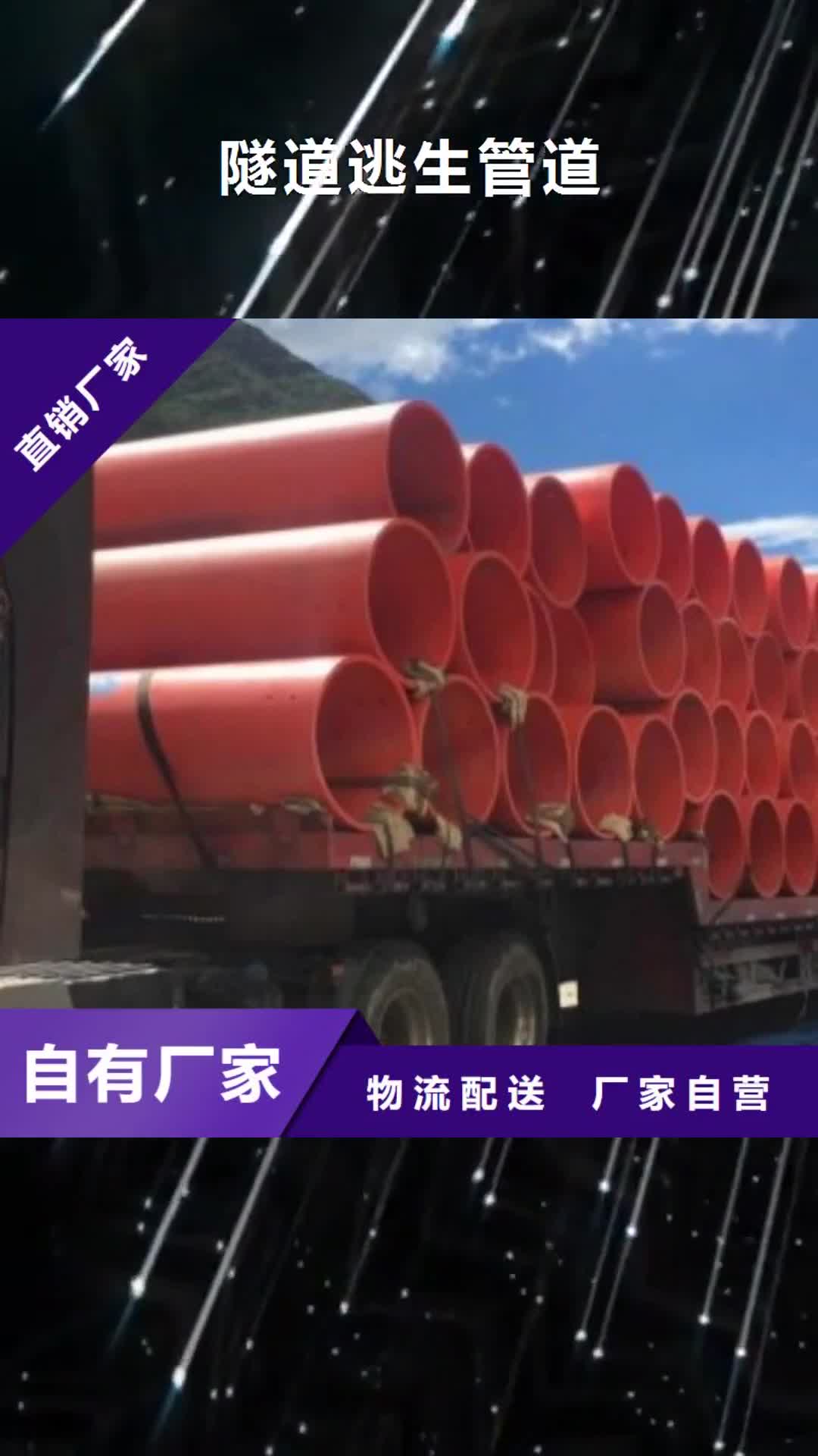 兴安 隧道逃生管道【新型逃生管道】价格实在