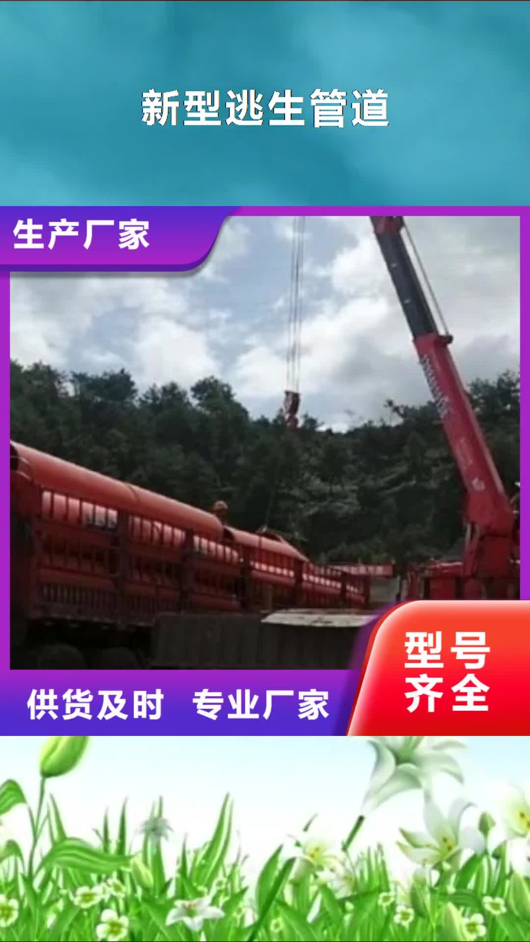 淮安【新型逃生管道】 隧道逃生管道一站式采购方便省心