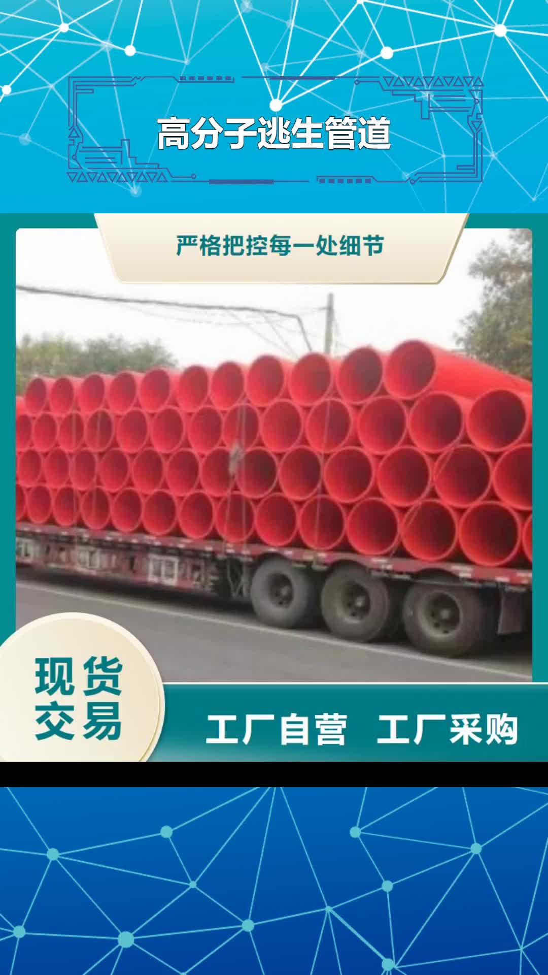 阳江【高分子逃生管道】_逃生管道价格标准工艺