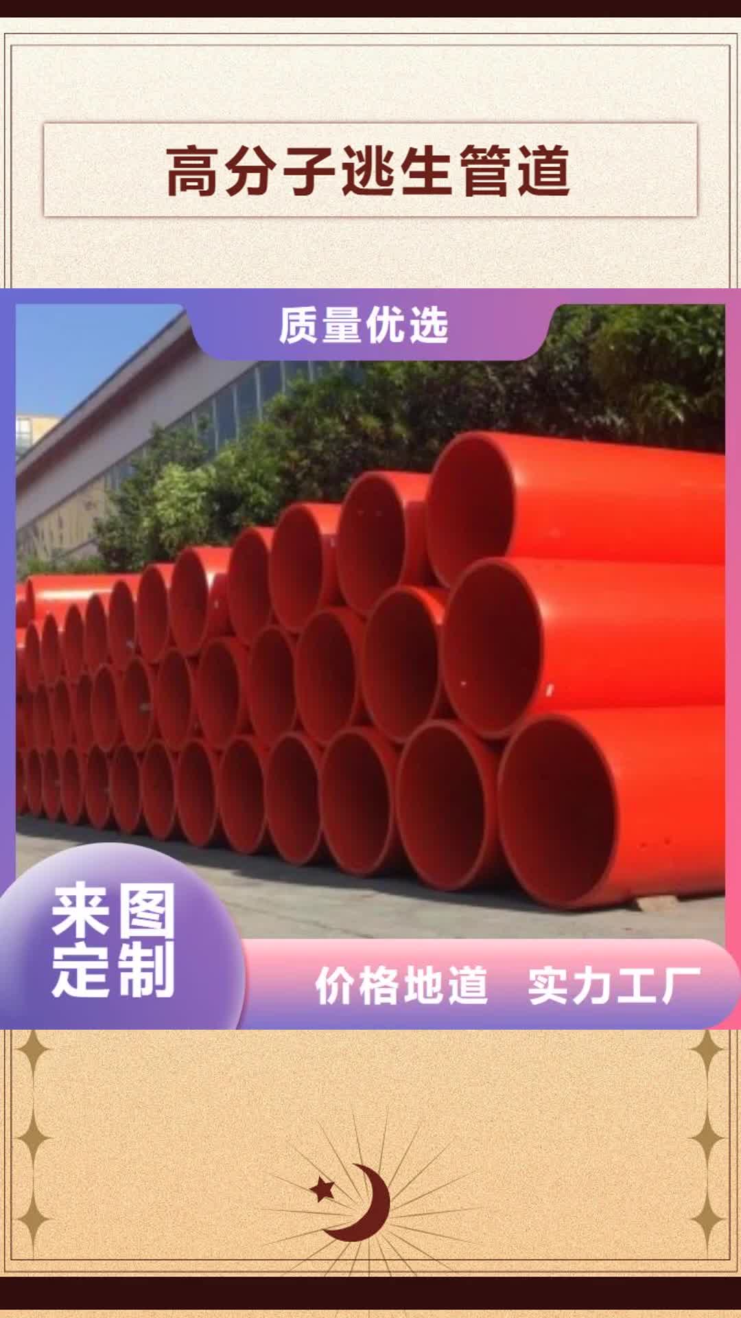 林芝【高分子逃生管道】_隧道施工通道用品质说话