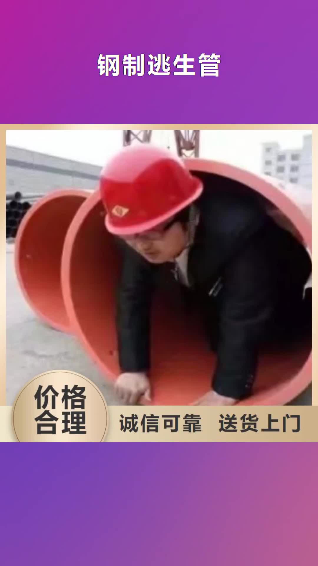 【福州 钢制逃生管 隧道逃生管道讲信誉保质量】