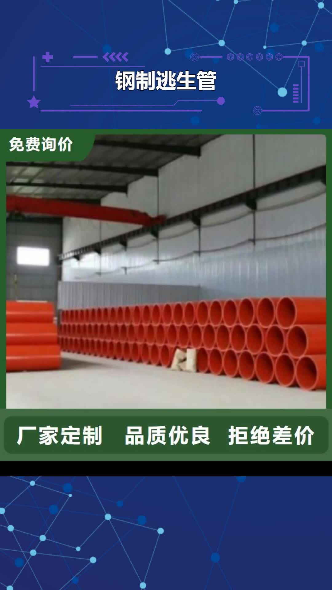 邢台 钢制逃生管【隧道施工通道】一站式采购方便省心