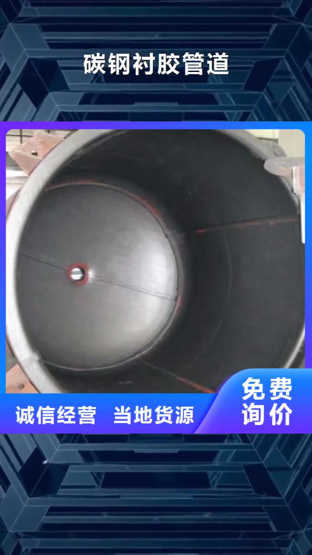 大理 碳钢衬胶管道-【衬塑管厂家】专业生产N年