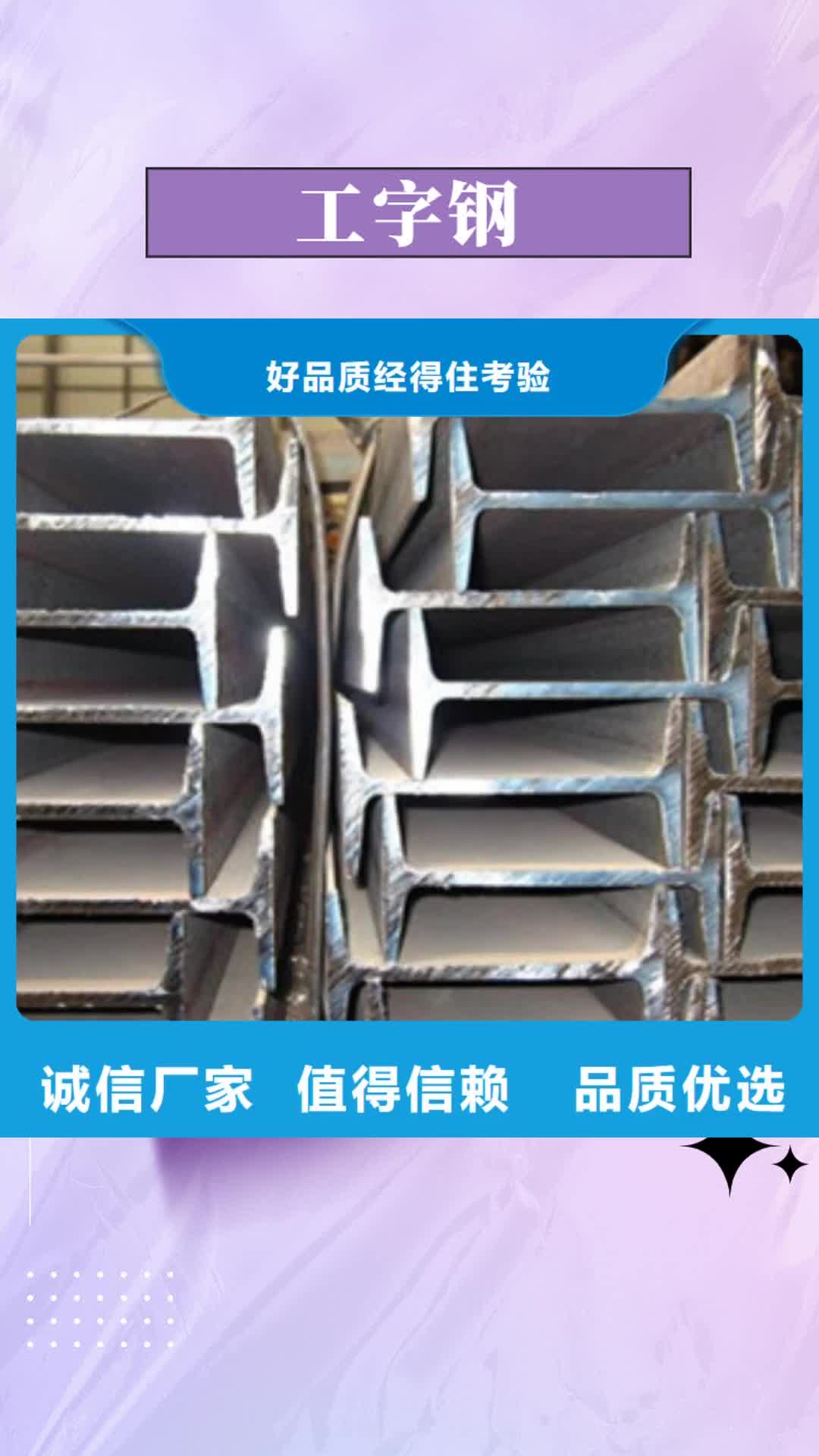 河源 工字钢 【角钢厂家】使用方法